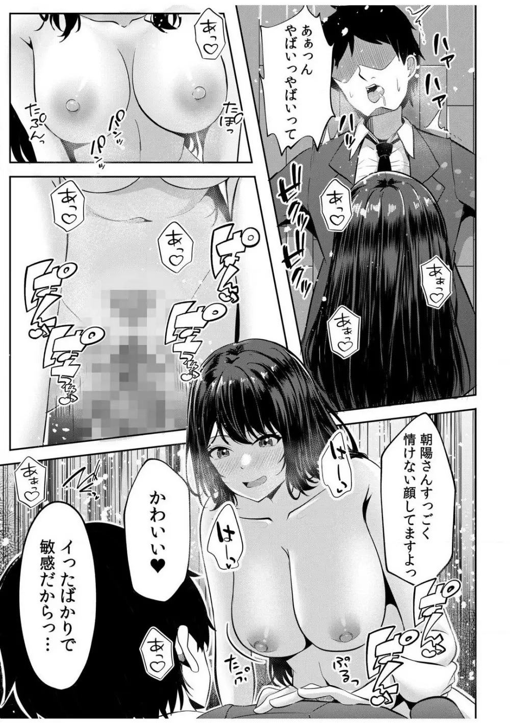 ギャルだくみ〜家出処女とのハメまくり同棲セックス〜【18禁】 1-5 Page.74