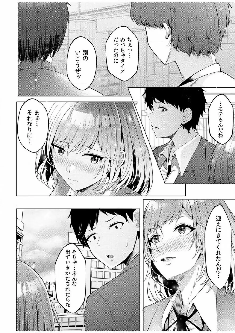 ギャルだくみ〜家出処女とのハメまくり同棲セックス〜【18禁】 1-5 Page.84