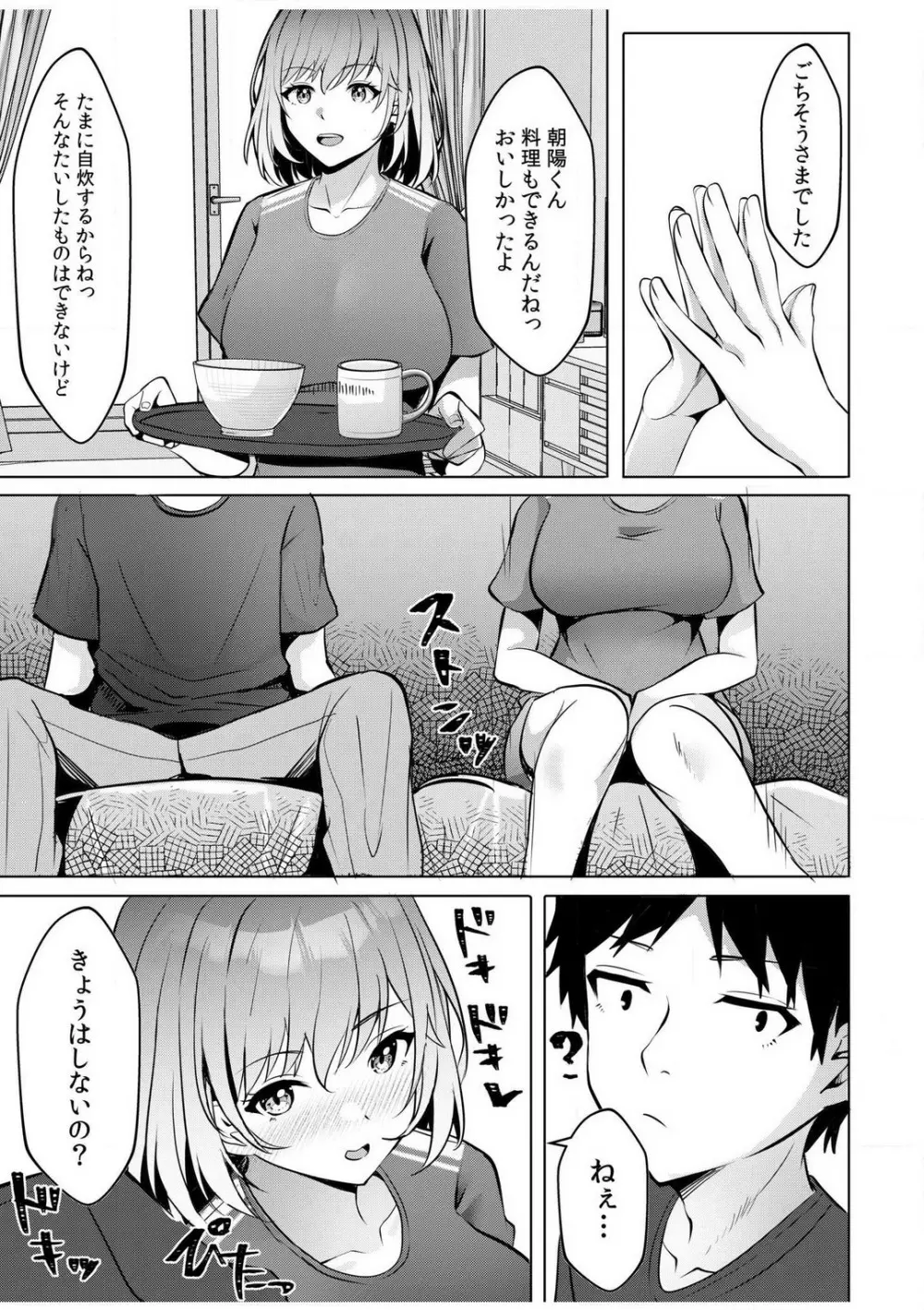 ギャルだくみ〜家出処女とのハメまくり同棲セックス〜【18禁】 1-5 Page.87