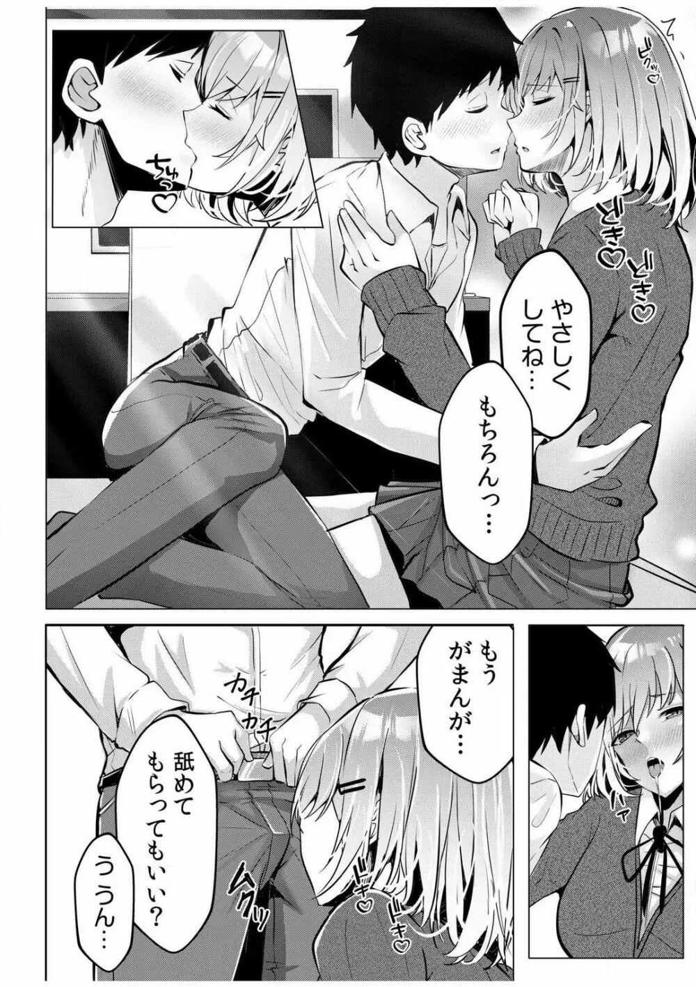 ギャルだくみ〜家出処女とのハメまくり同棲セックス〜【18禁】 1-5 Page.9