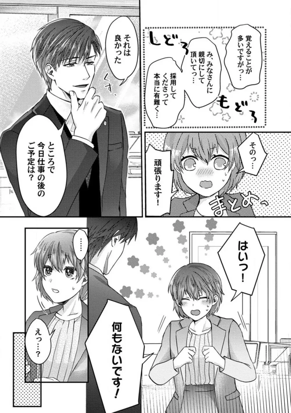 [伏夜俄] 抱かれないとでも思ったか？ -フルスペック弁護士の溺愛事情- 1-5 Page.10