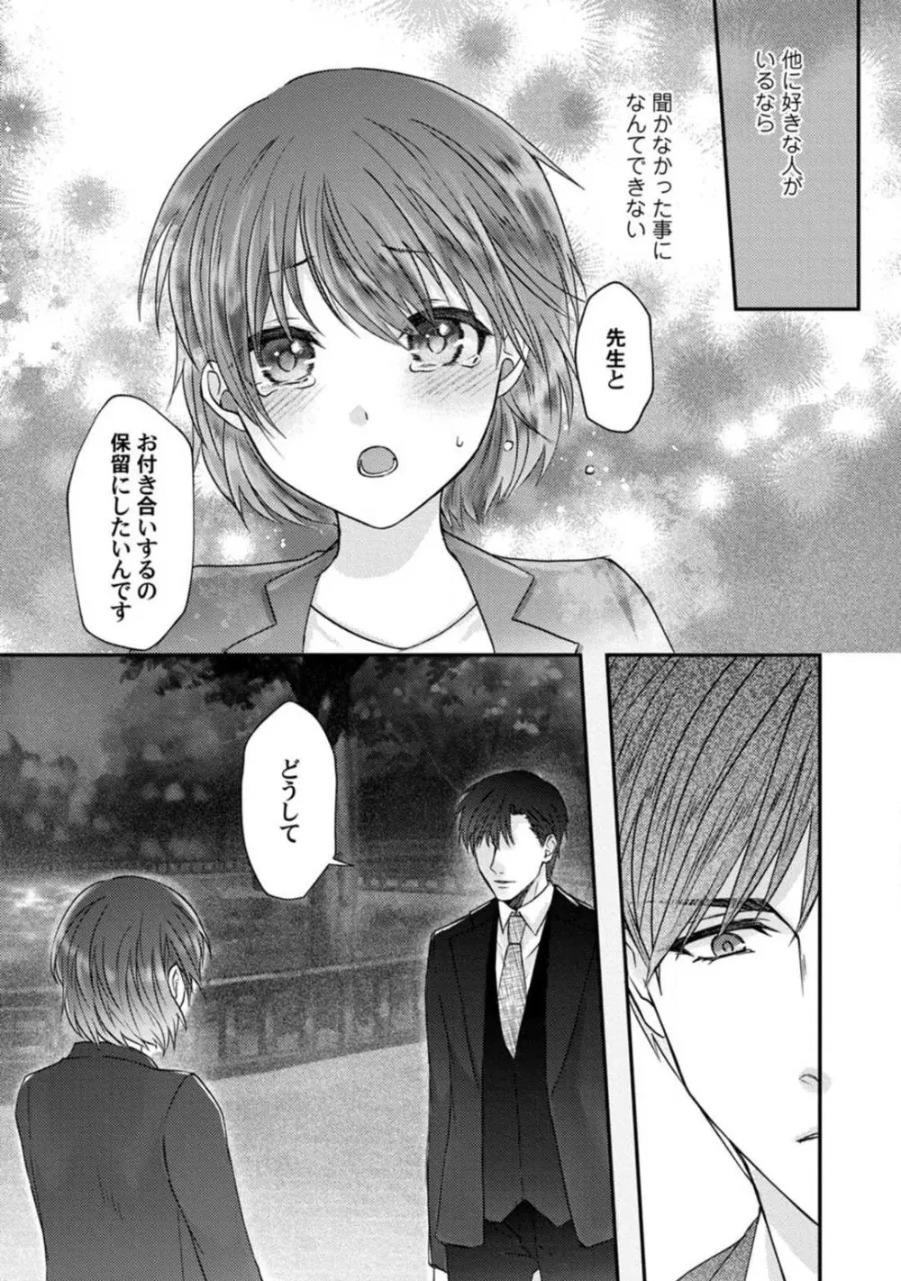 [伏夜俄] 抱かれないとでも思ったか？ -フルスペック弁護士の溺愛事情- 1-5 Page.100