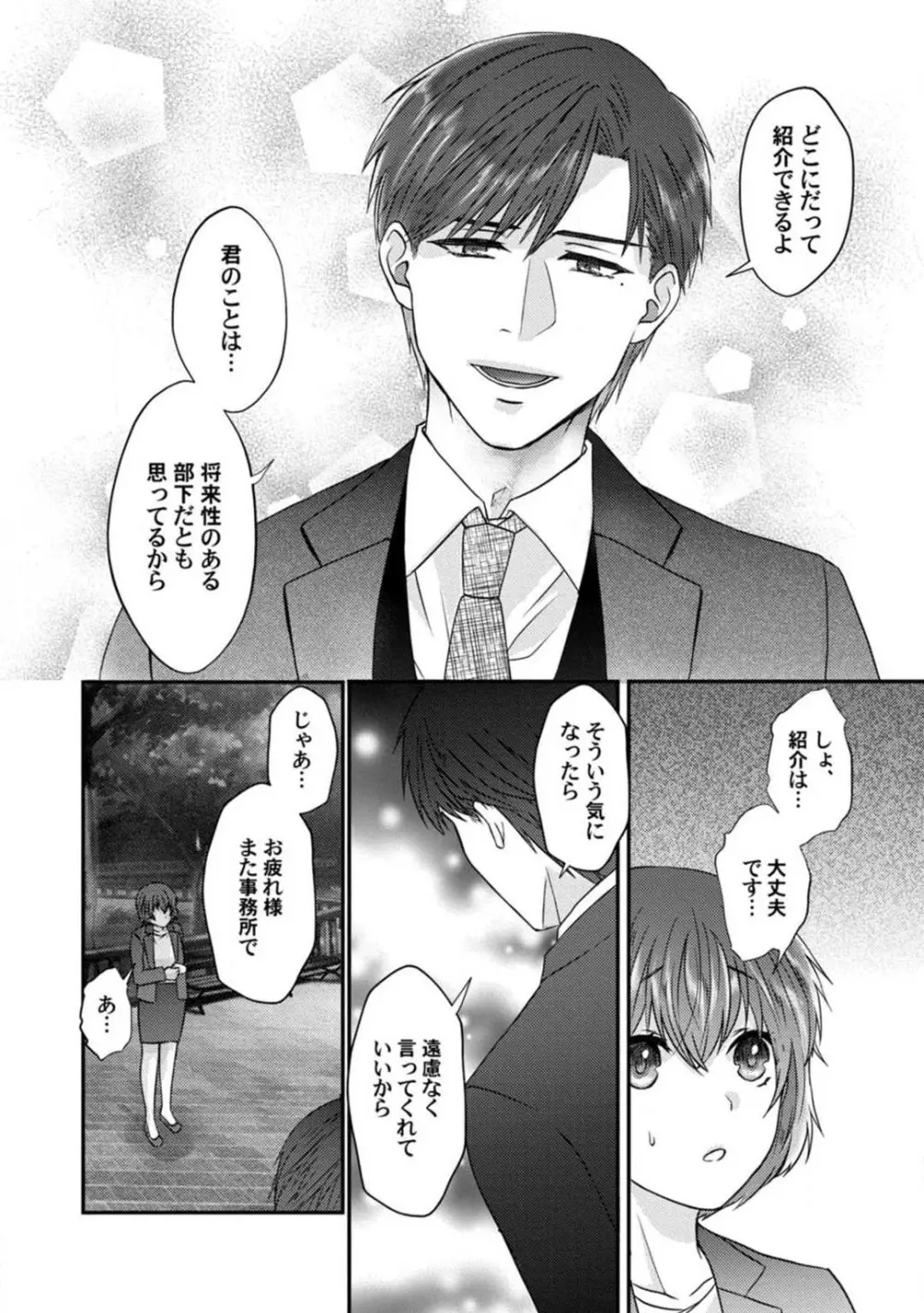 [伏夜俄] 抱かれないとでも思ったか？ -フルスペック弁護士の溺愛事情- 1-5 Page.104