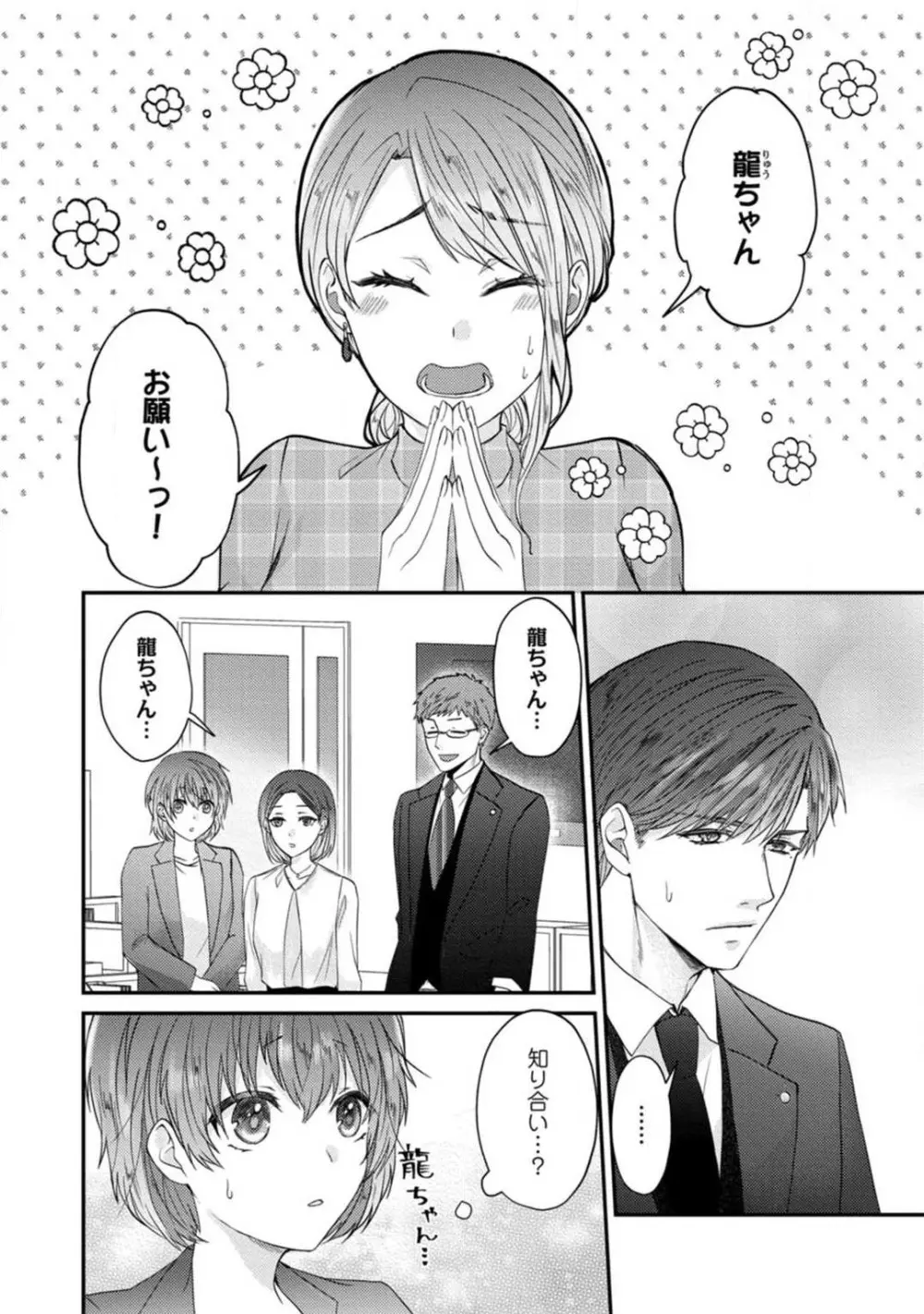 [伏夜俄] 抱かれないとでも思ったか？ -フルスペック弁護士の溺愛事情- 1-5 Page.107