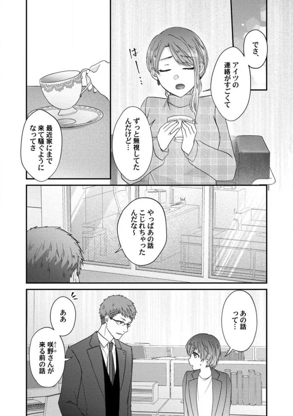 [伏夜俄] 抱かれないとでも思ったか？ -フルスペック弁護士の溺愛事情- 1-5 Page.109