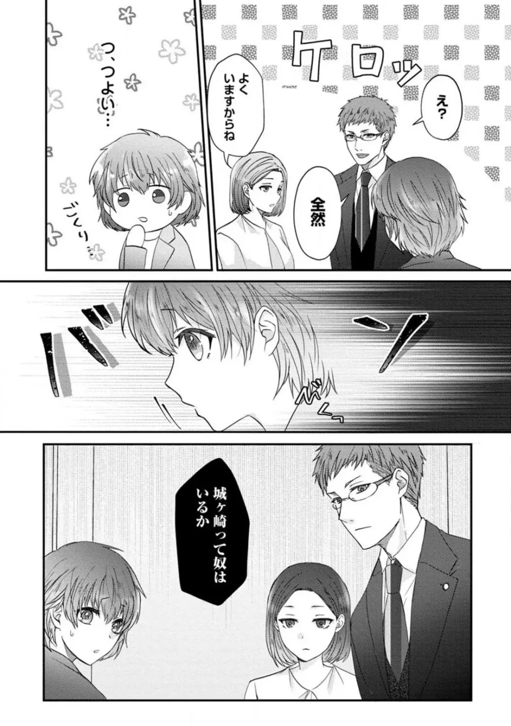 [伏夜俄] 抱かれないとでも思ったか？ -フルスペック弁護士の溺愛事情- 1-5 Page.111