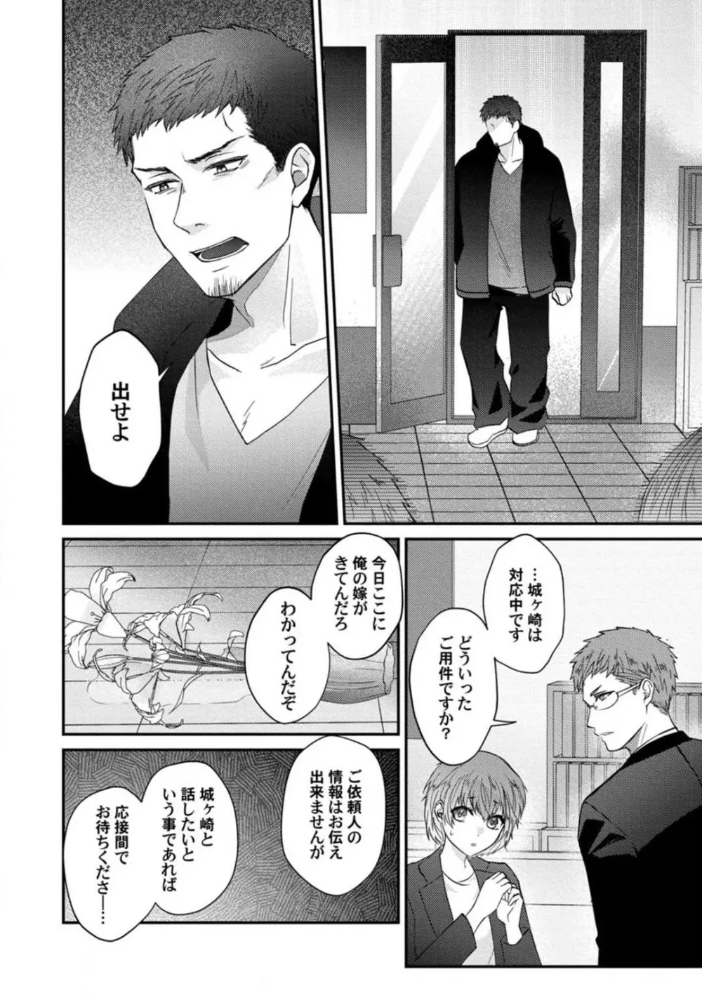 [伏夜俄] 抱かれないとでも思ったか？ -フルスペック弁護士の溺愛事情- 1-5 Page.112