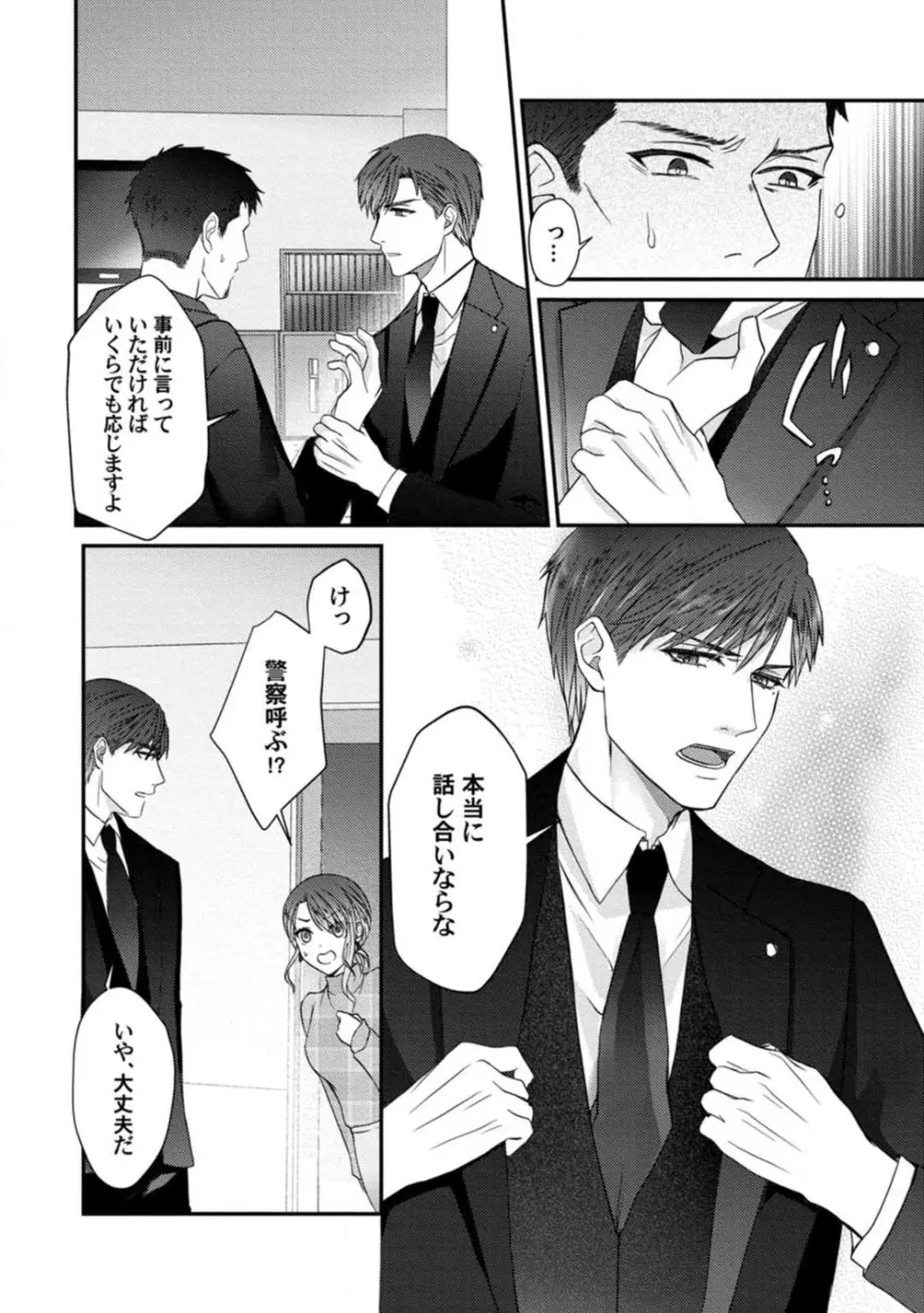 [伏夜俄] 抱かれないとでも思ったか？ -フルスペック弁護士の溺愛事情- 1-5 Page.116