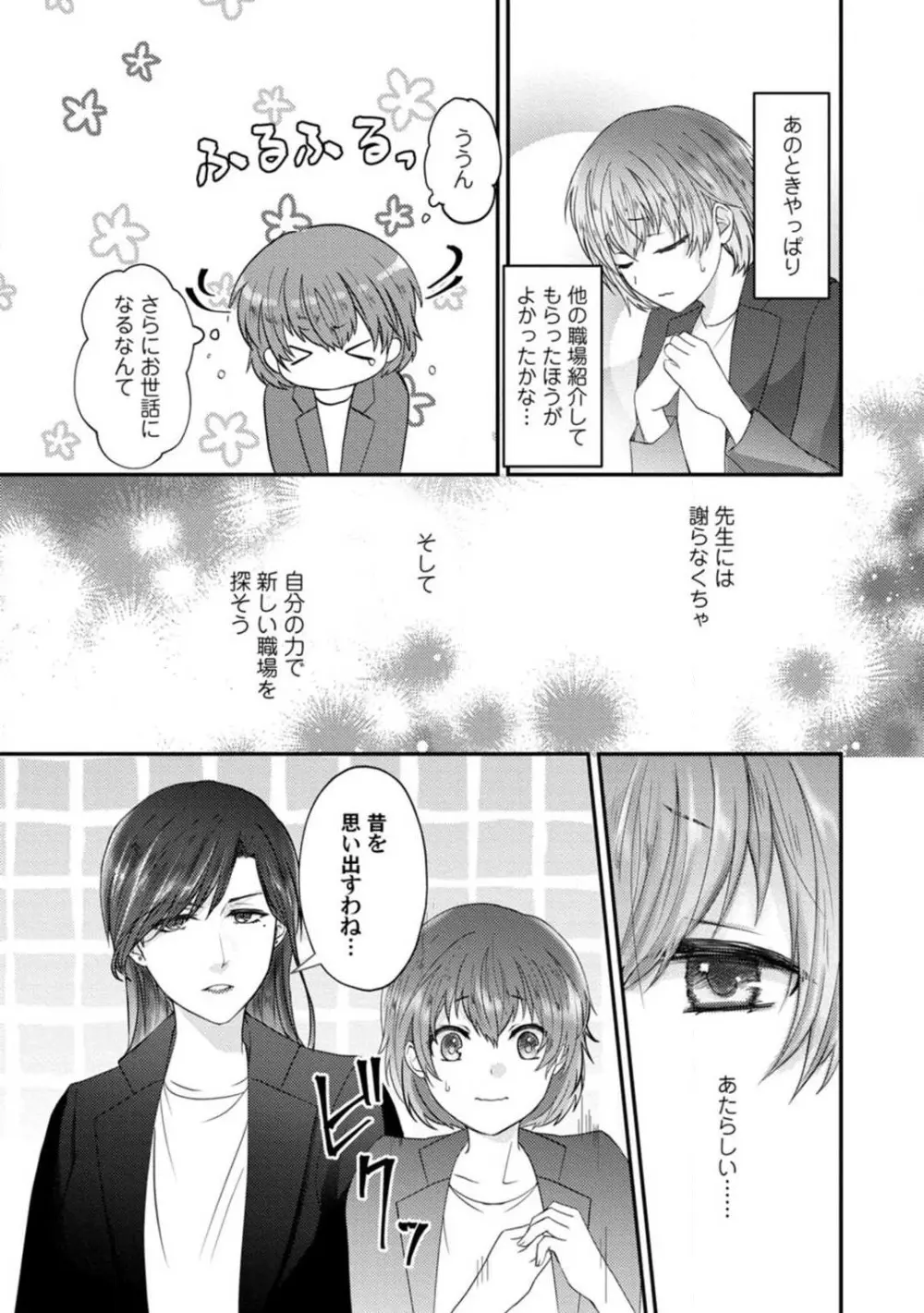 [伏夜俄] 抱かれないとでも思ったか？ -フルスペック弁護士の溺愛事情- 1-5 Page.118