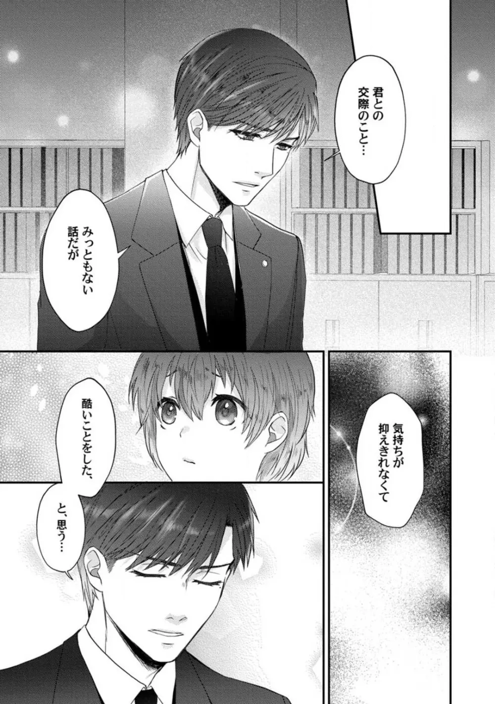 [伏夜俄] 抱かれないとでも思ったか？ -フルスペック弁護士の溺愛事情- 1-5 Page.123