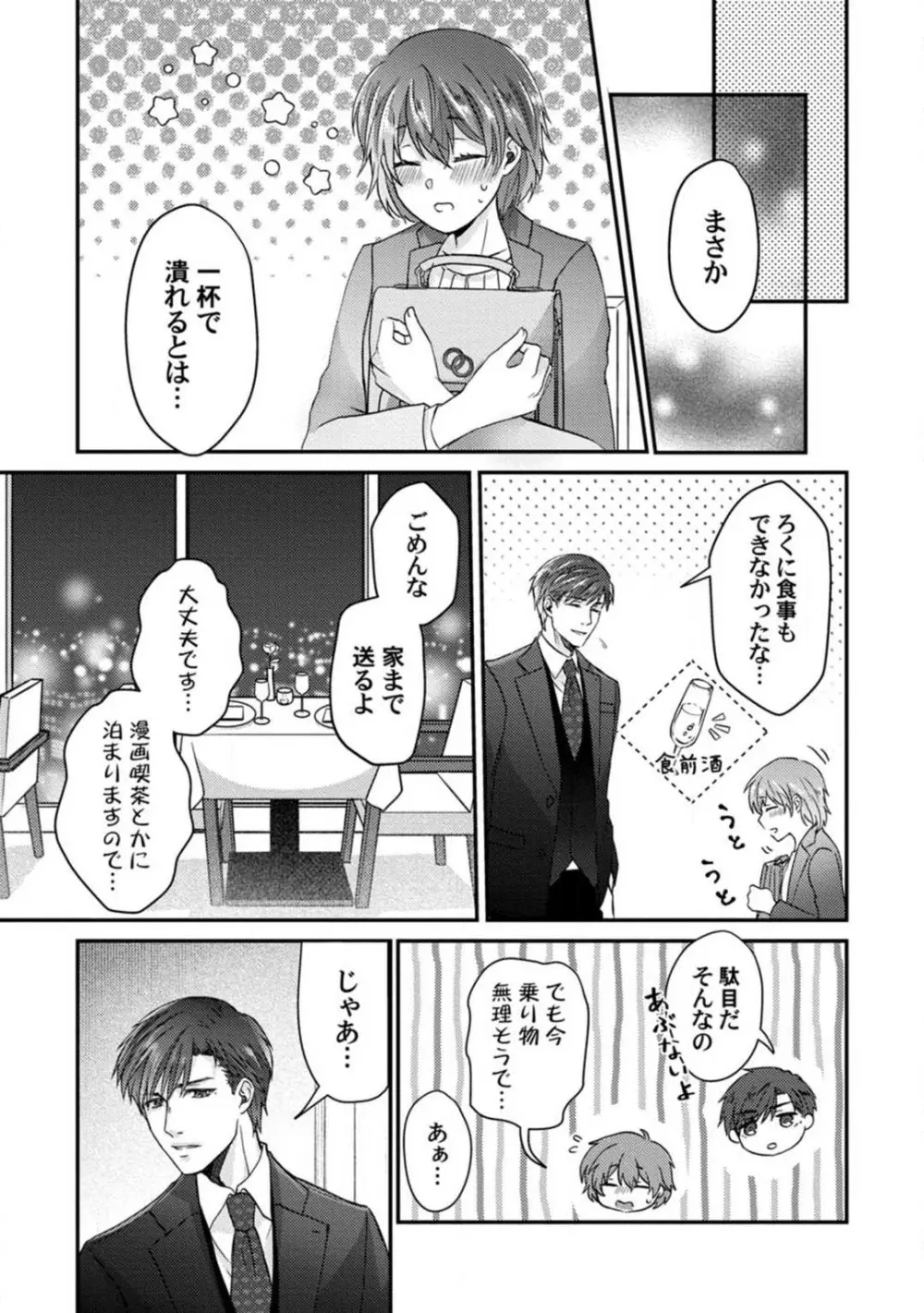 [伏夜俄] 抱かれないとでも思ったか？ -フルスペック弁護士の溺愛事情- 1-5 Page.14