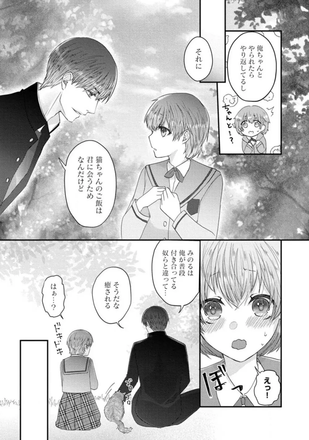 [伏夜俄] 抱かれないとでも思ったか？ -フルスペック弁護士の溺愛事情- 1-5 Page.142