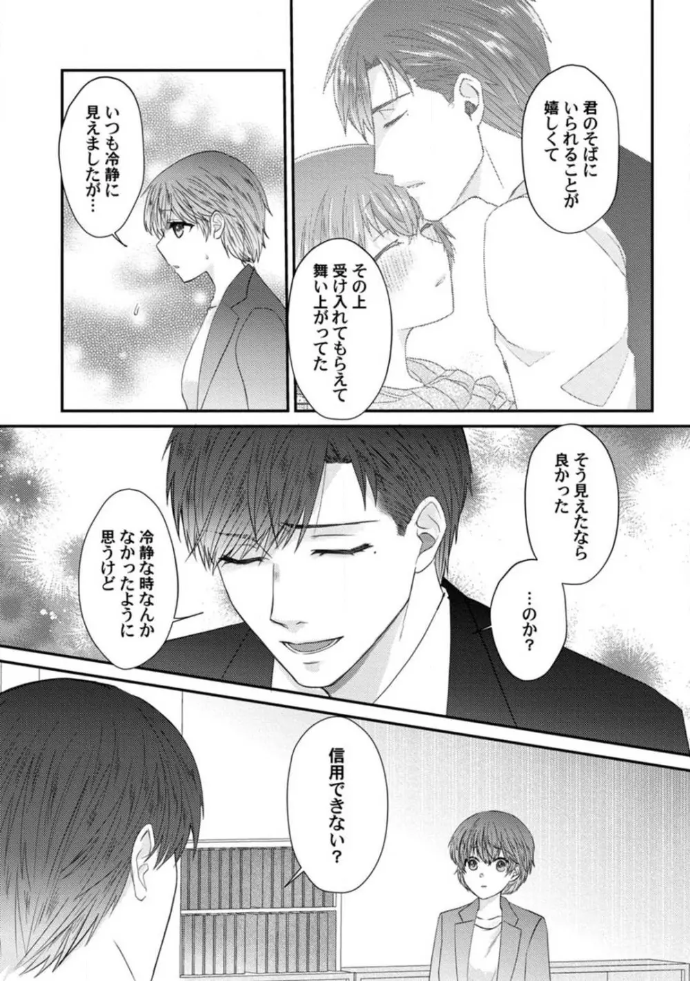 [伏夜俄] 抱かれないとでも思ったか？ -フルスペック弁護士の溺愛事情- 1-5 Page.150