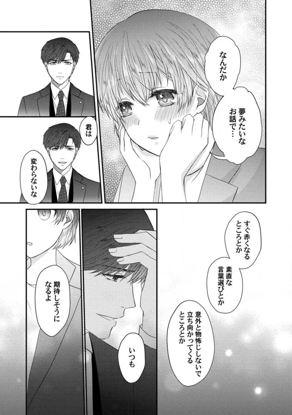 [伏夜俄] 抱かれないとでも思ったか？ -フルスペック弁護士の溺愛事情- 1-5 Page.152