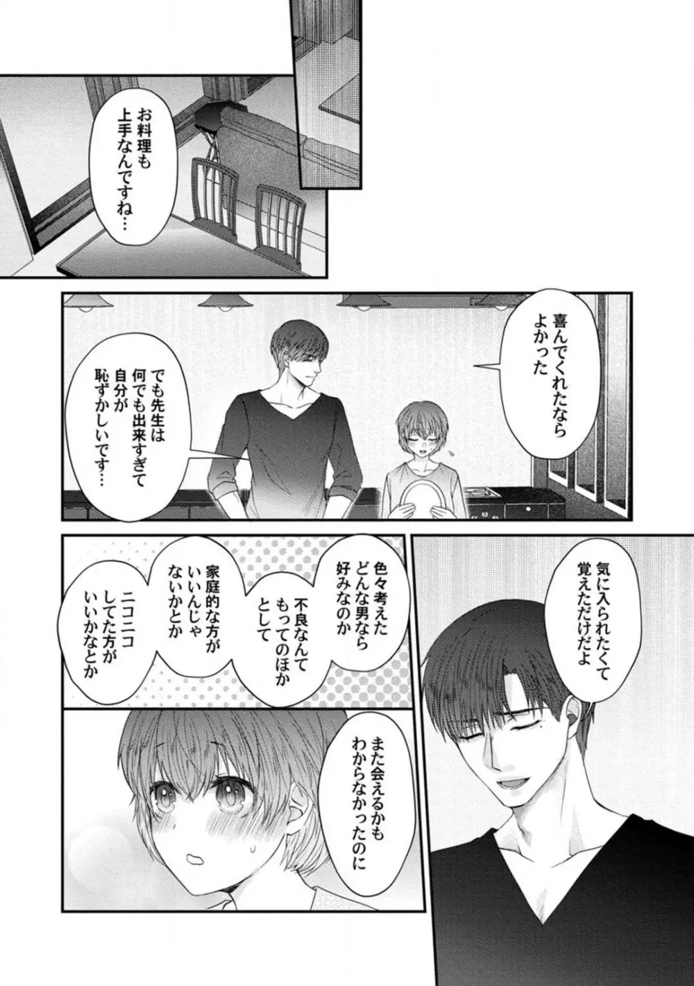 [伏夜俄] 抱かれないとでも思ったか？ -フルスペック弁護士の溺愛事情- 1-5 Page.155