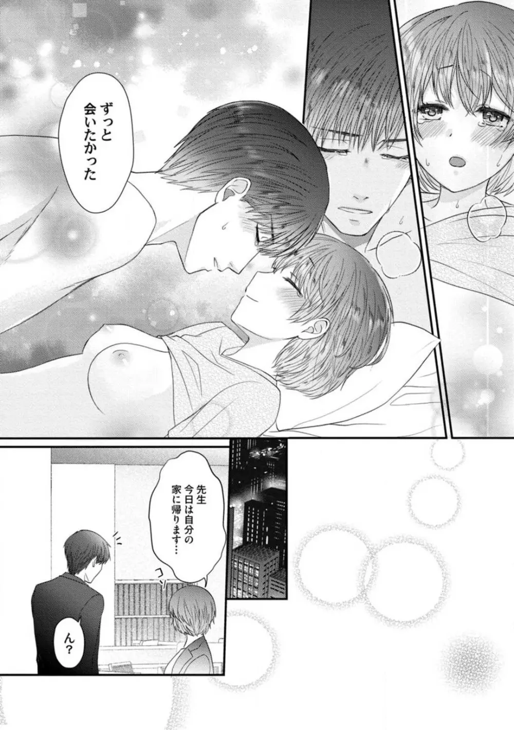 [伏夜俄] 抱かれないとでも思ったか？ -フルスペック弁護士の溺愛事情- 1-5 Page.163