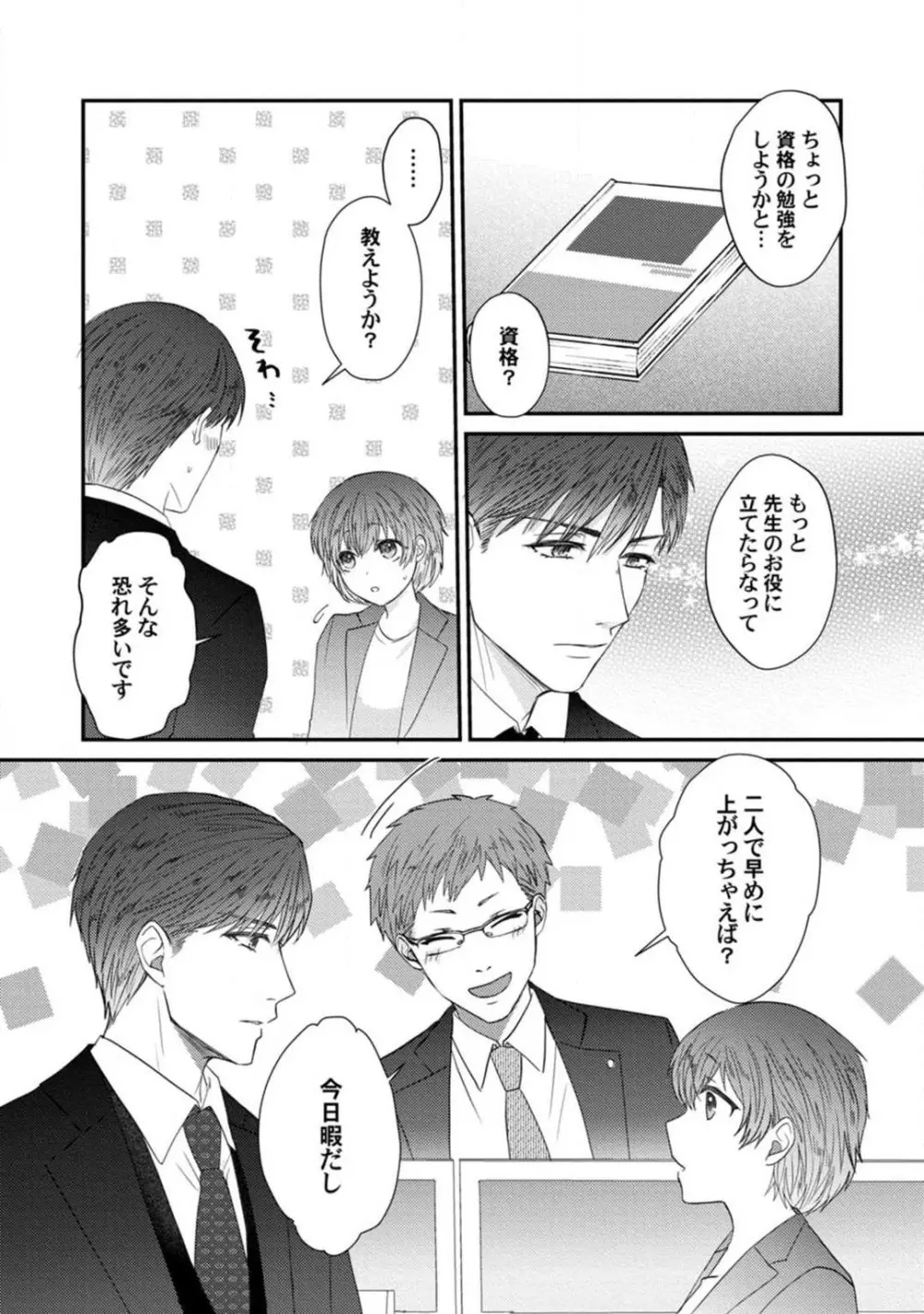 [伏夜俄] 抱かれないとでも思ったか？ -フルスペック弁護士の溺愛事情- 1-5 Page.164