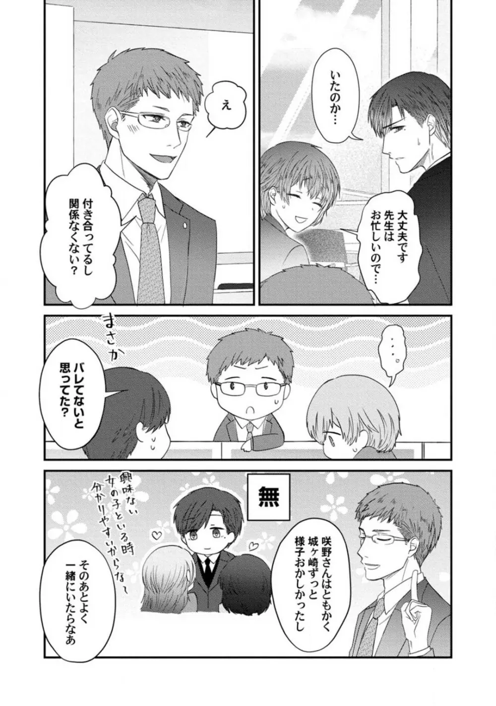 [伏夜俄] 抱かれないとでも思ったか？ -フルスペック弁護士の溺愛事情- 1-5 Page.165