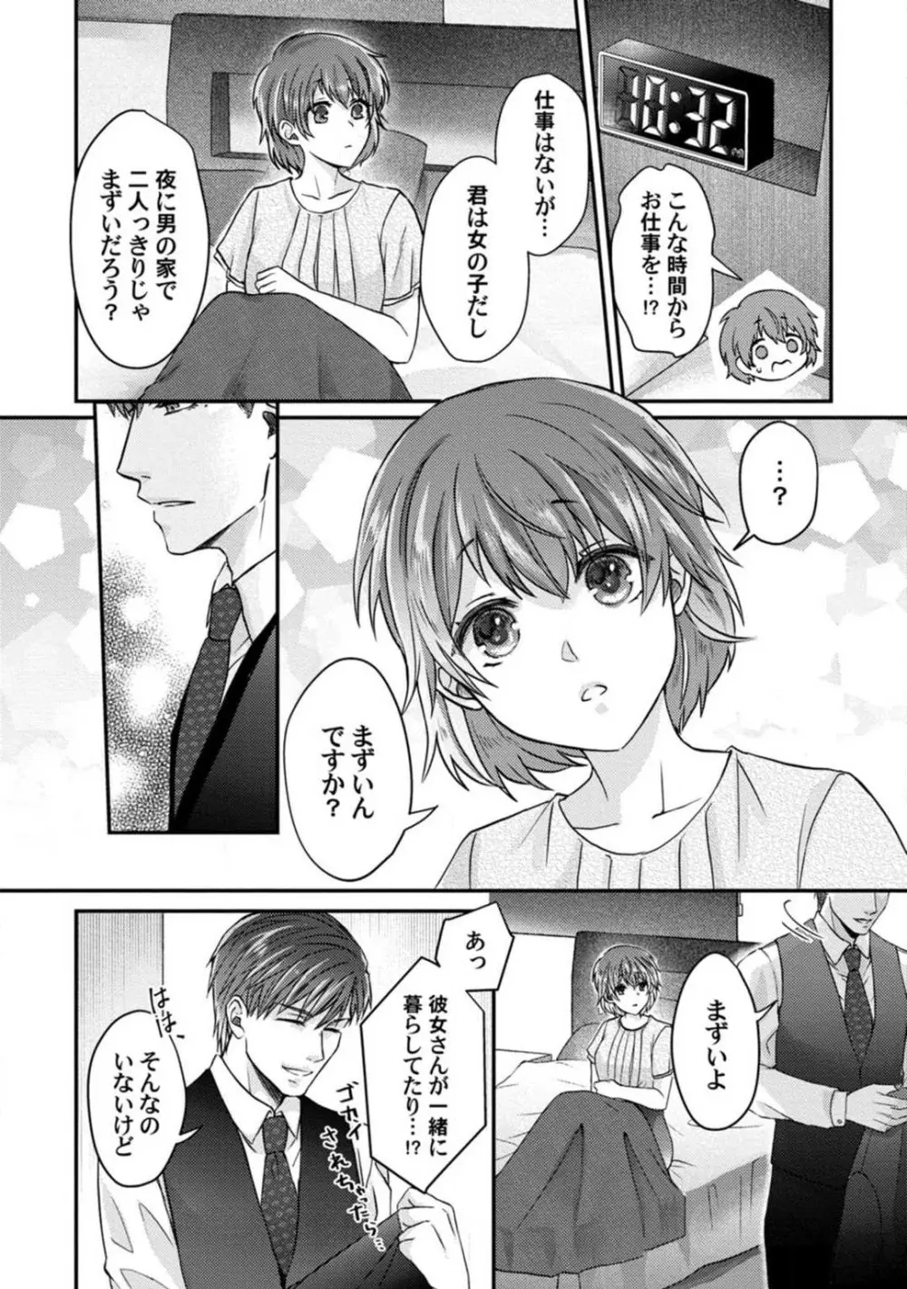 [伏夜俄] 抱かれないとでも思ったか？ -フルスペック弁護士の溺愛事情- 1-5 Page.17