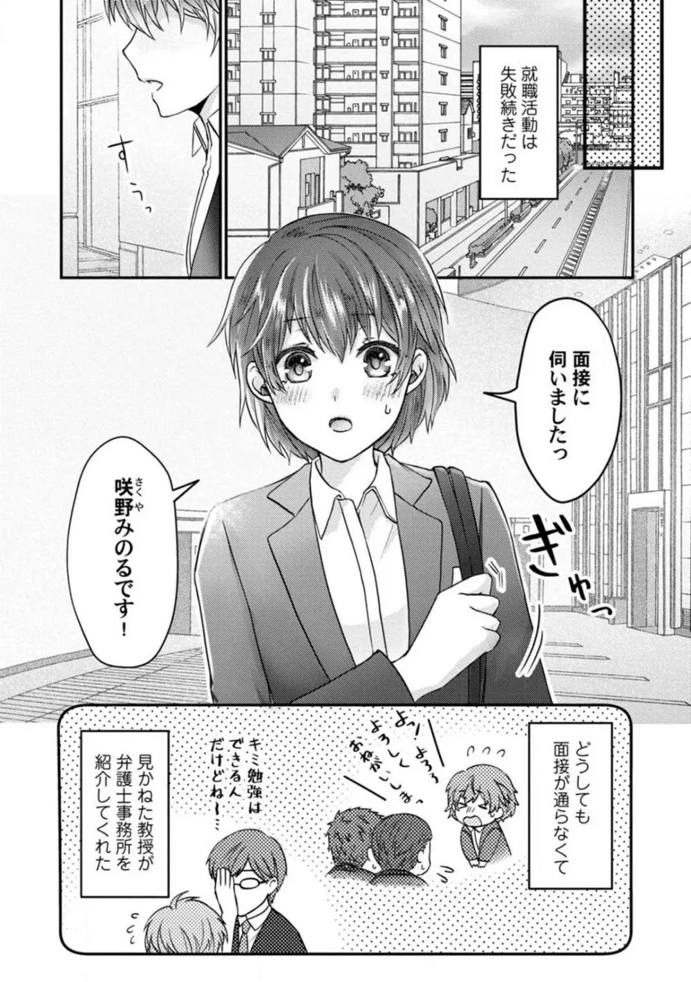 [伏夜俄] 抱かれないとでも思ったか？ -フルスペック弁護士の溺愛事情- 1-5 Page.2