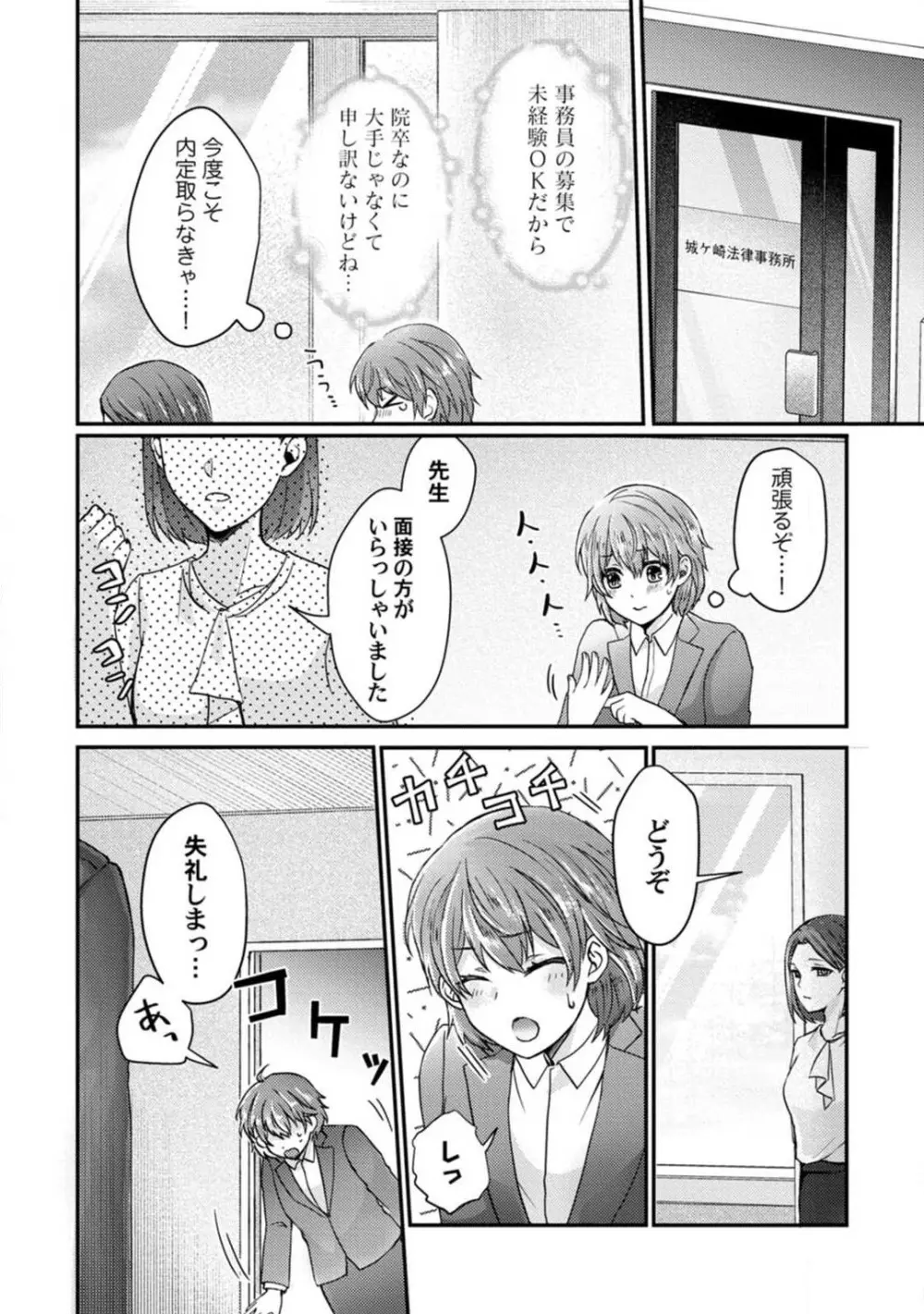 [伏夜俄] 抱かれないとでも思ったか？ -フルスペック弁護士の溺愛事情- 1-5 Page.3