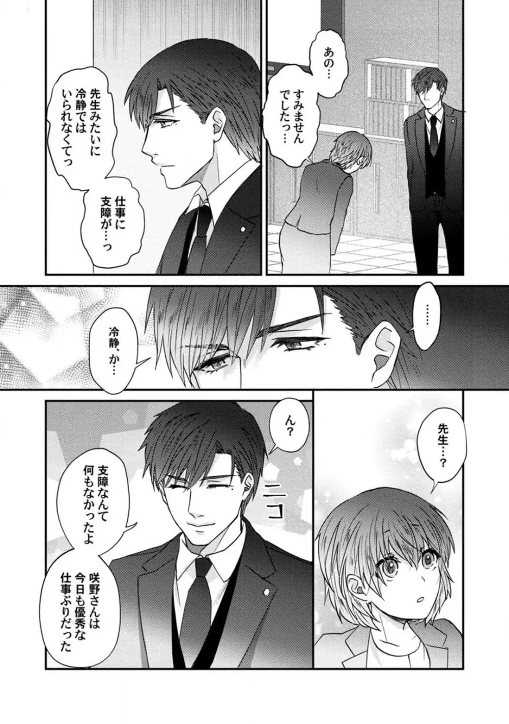 [伏夜俄] 抱かれないとでも思ったか？ -フルスペック弁護士の溺愛事情- 1-5 Page.52