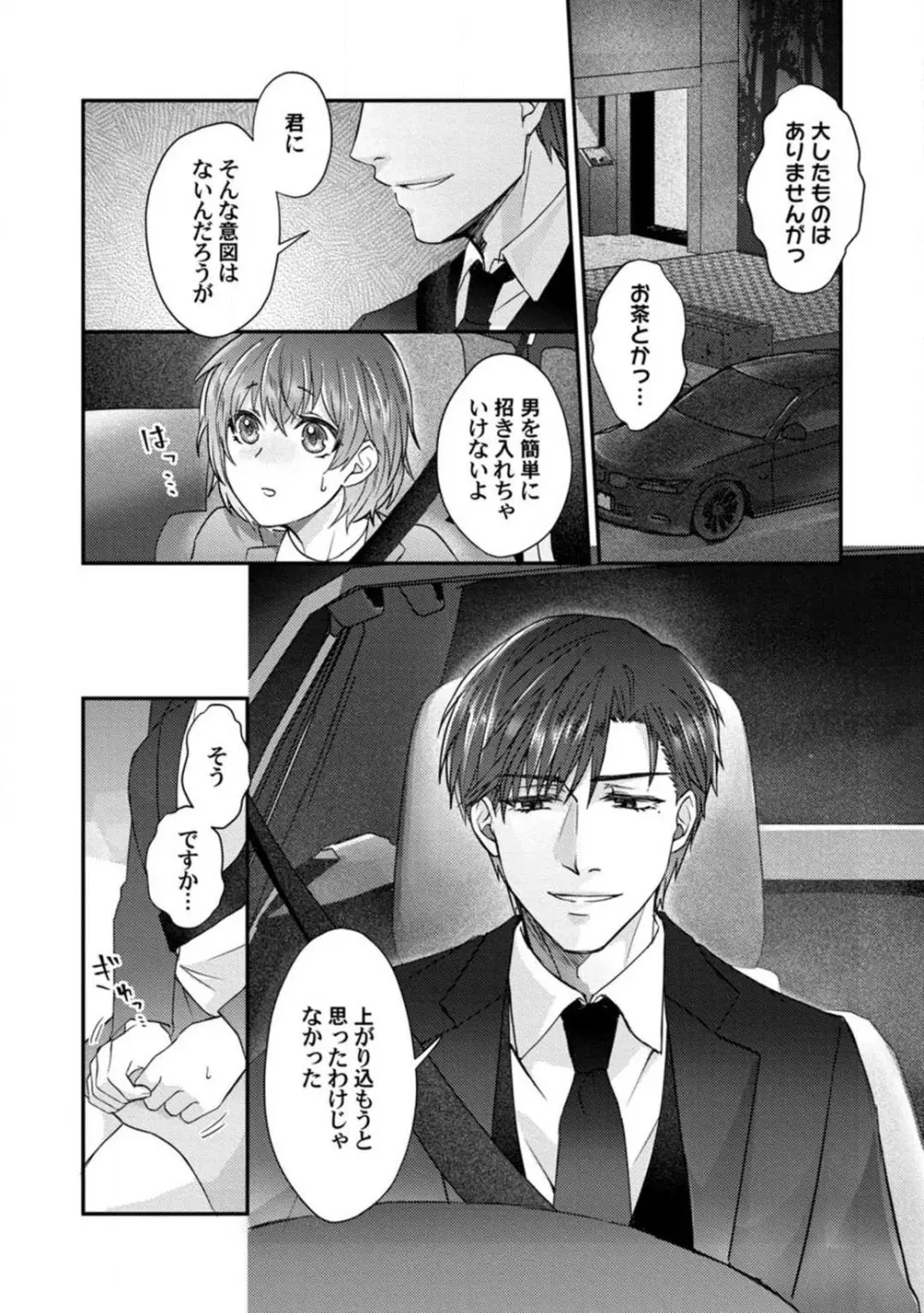 [伏夜俄] 抱かれないとでも思ったか？ -フルスペック弁護士の溺愛事情- 1-5 Page.56