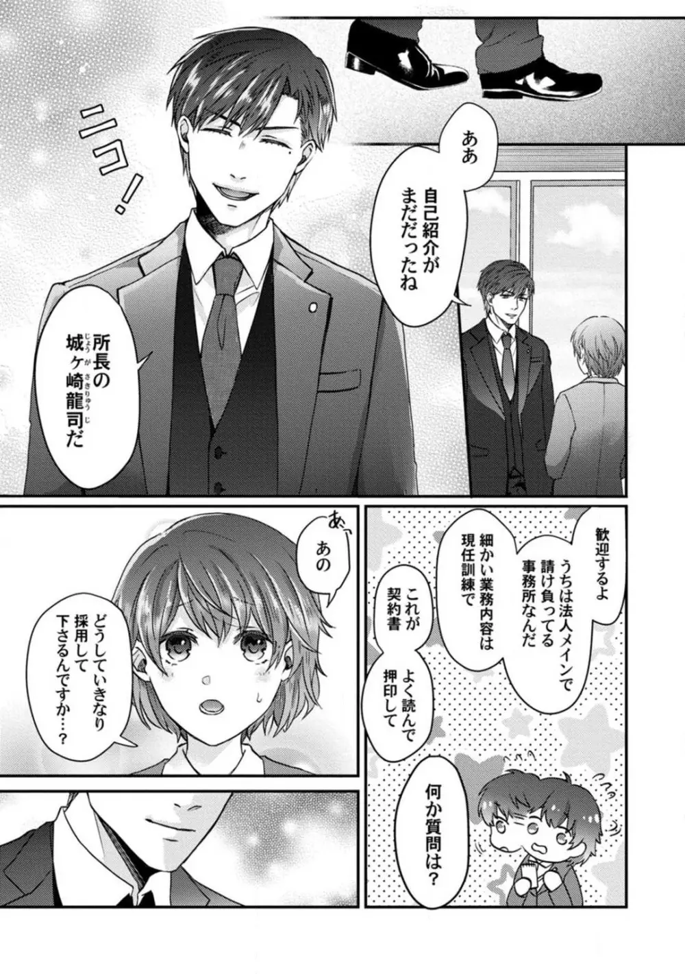 [伏夜俄] 抱かれないとでも思ったか？ -フルスペック弁護士の溺愛事情- 1-5 Page.6