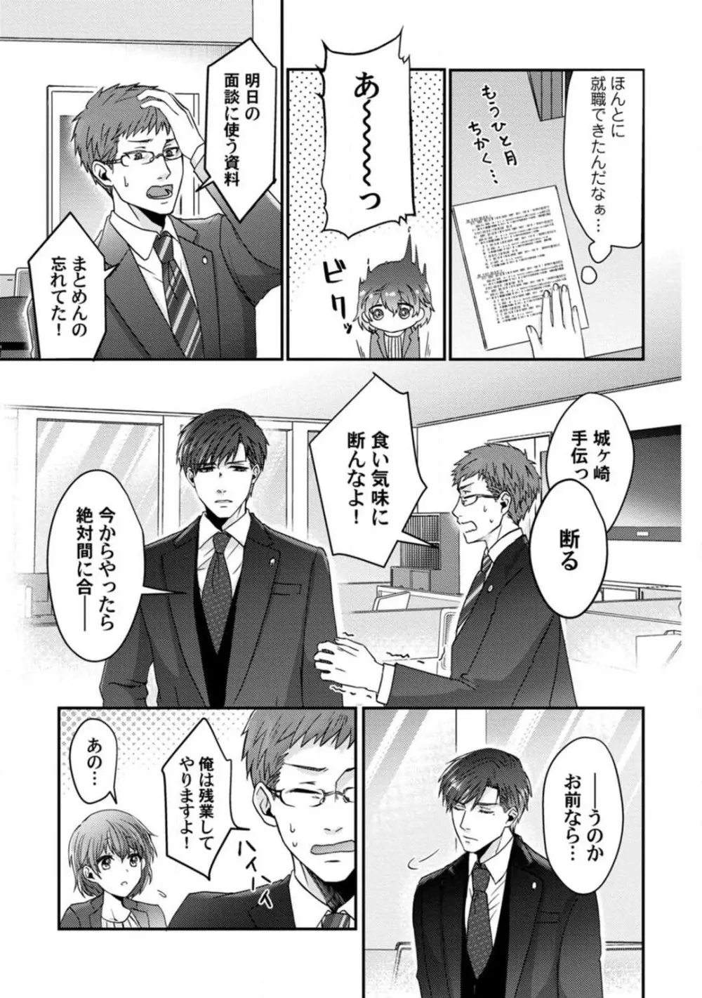 [伏夜俄] 抱かれないとでも思ったか？ -フルスペック弁護士の溺愛事情- 1-5 Page.8