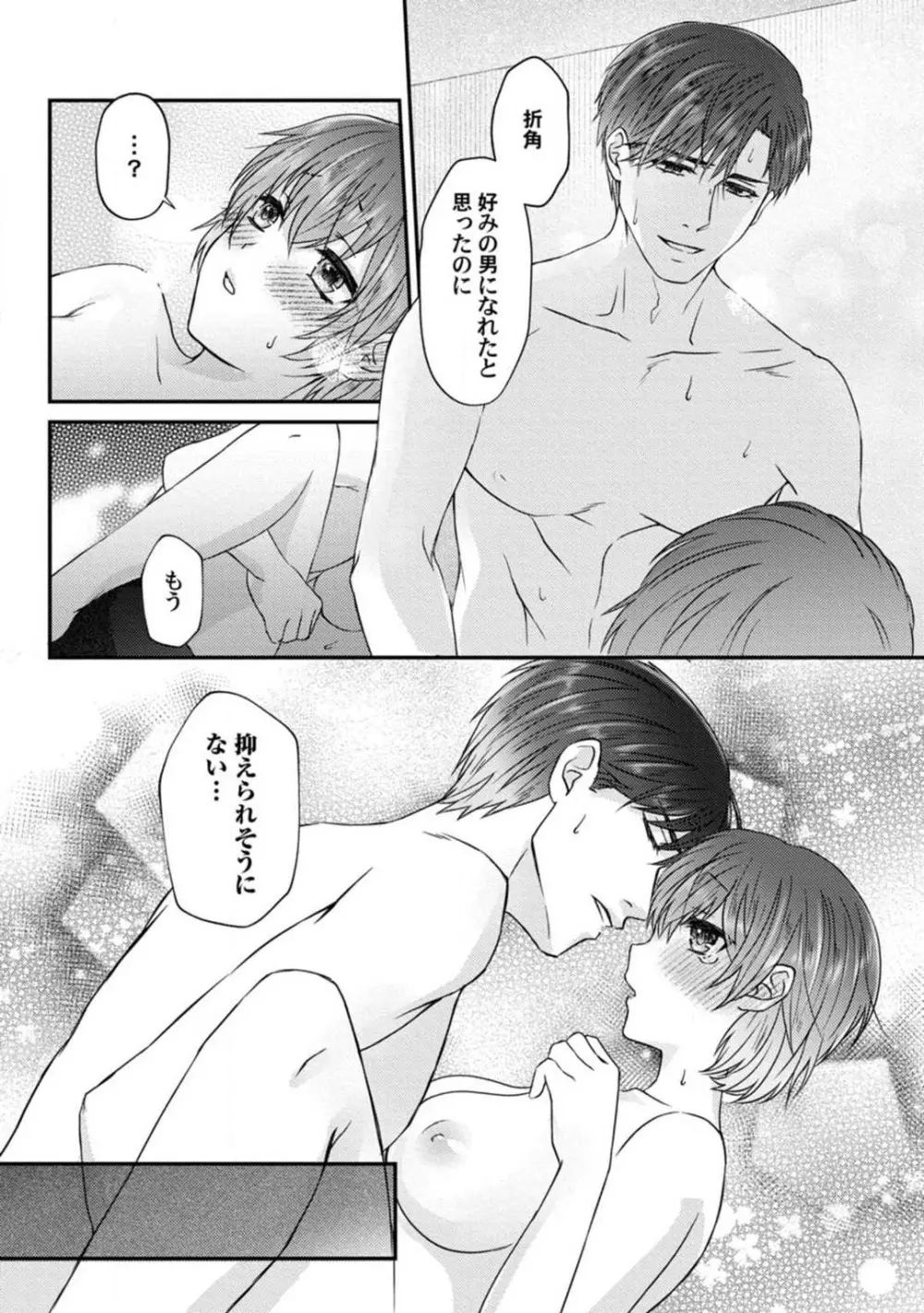 [伏夜俄] 抱かれないとでも思ったか？ -フルスペック弁護士の溺愛事情- 1-5 Page.82