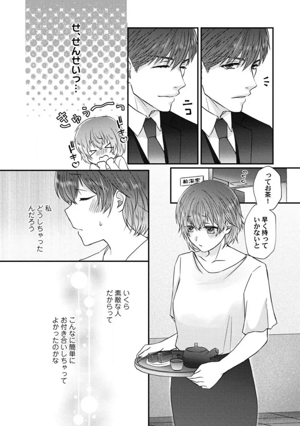 [伏夜俄] 抱かれないとでも思ったか？ -フルスペック弁護士の溺愛事情- 1-5 Page.84