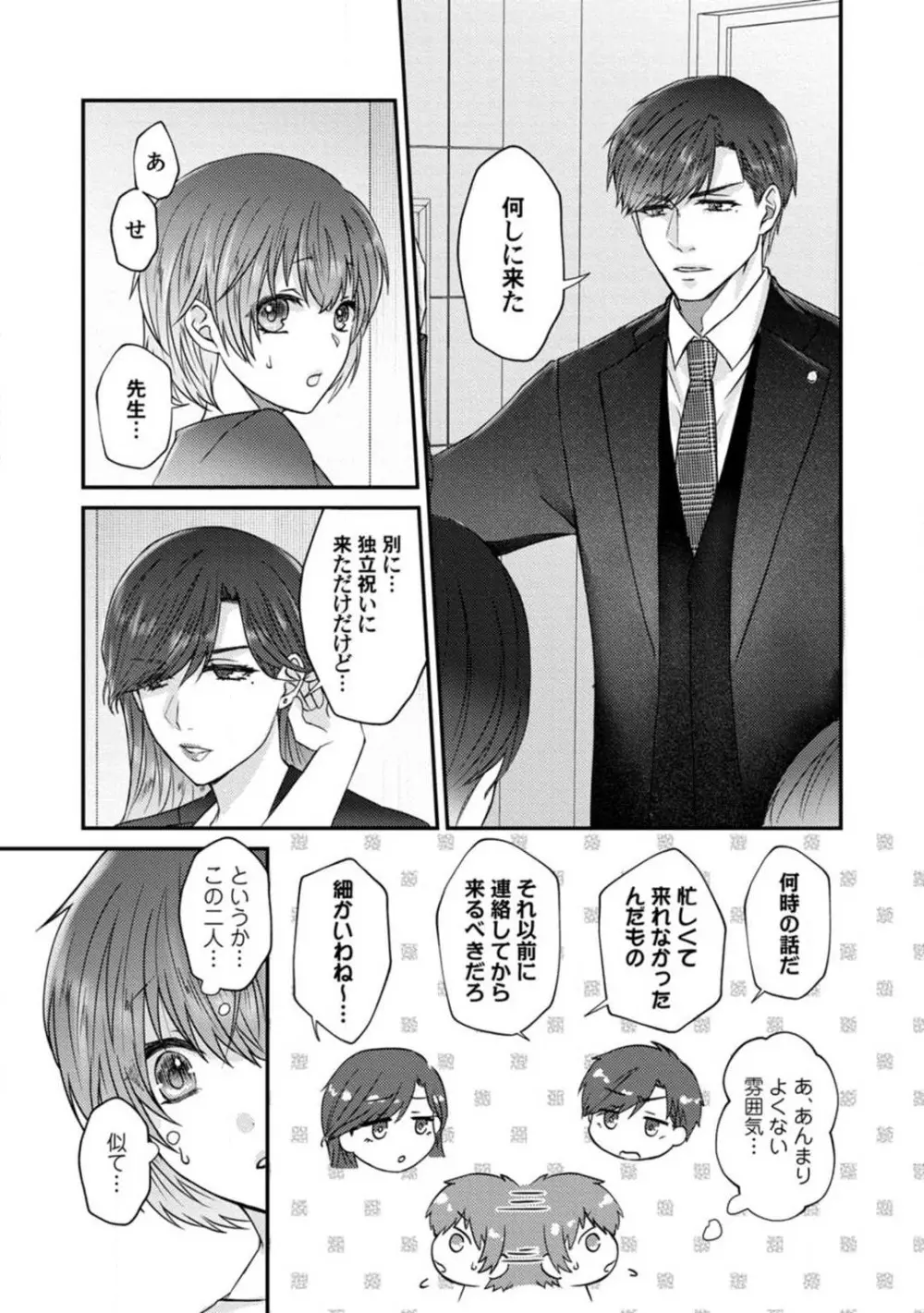 [伏夜俄] 抱かれないとでも思ったか？ -フルスペック弁護士の溺愛事情- 1-5 Page.87