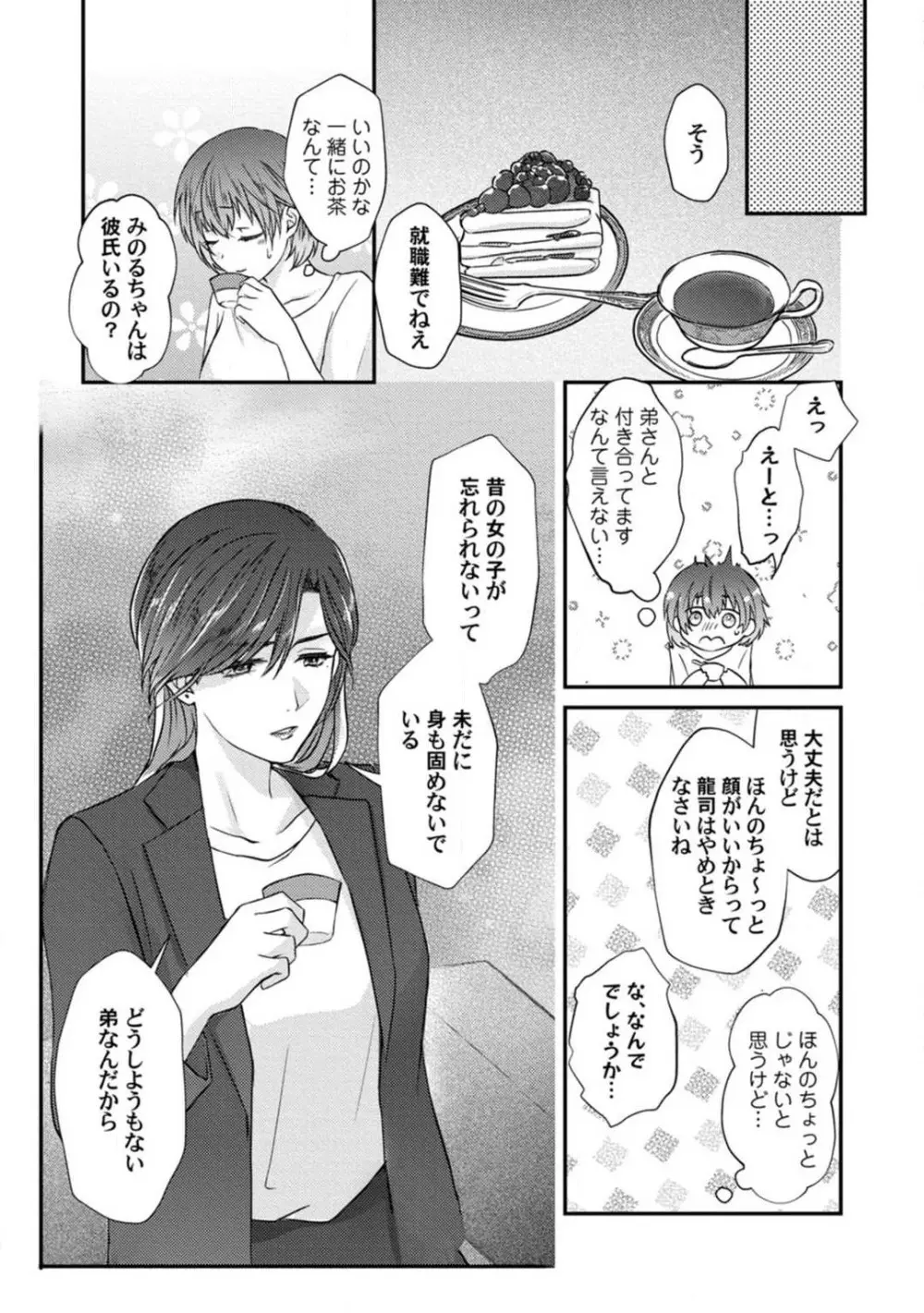 [伏夜俄] 抱かれないとでも思ったか？ -フルスペック弁護士の溺愛事情- 1-5 Page.89