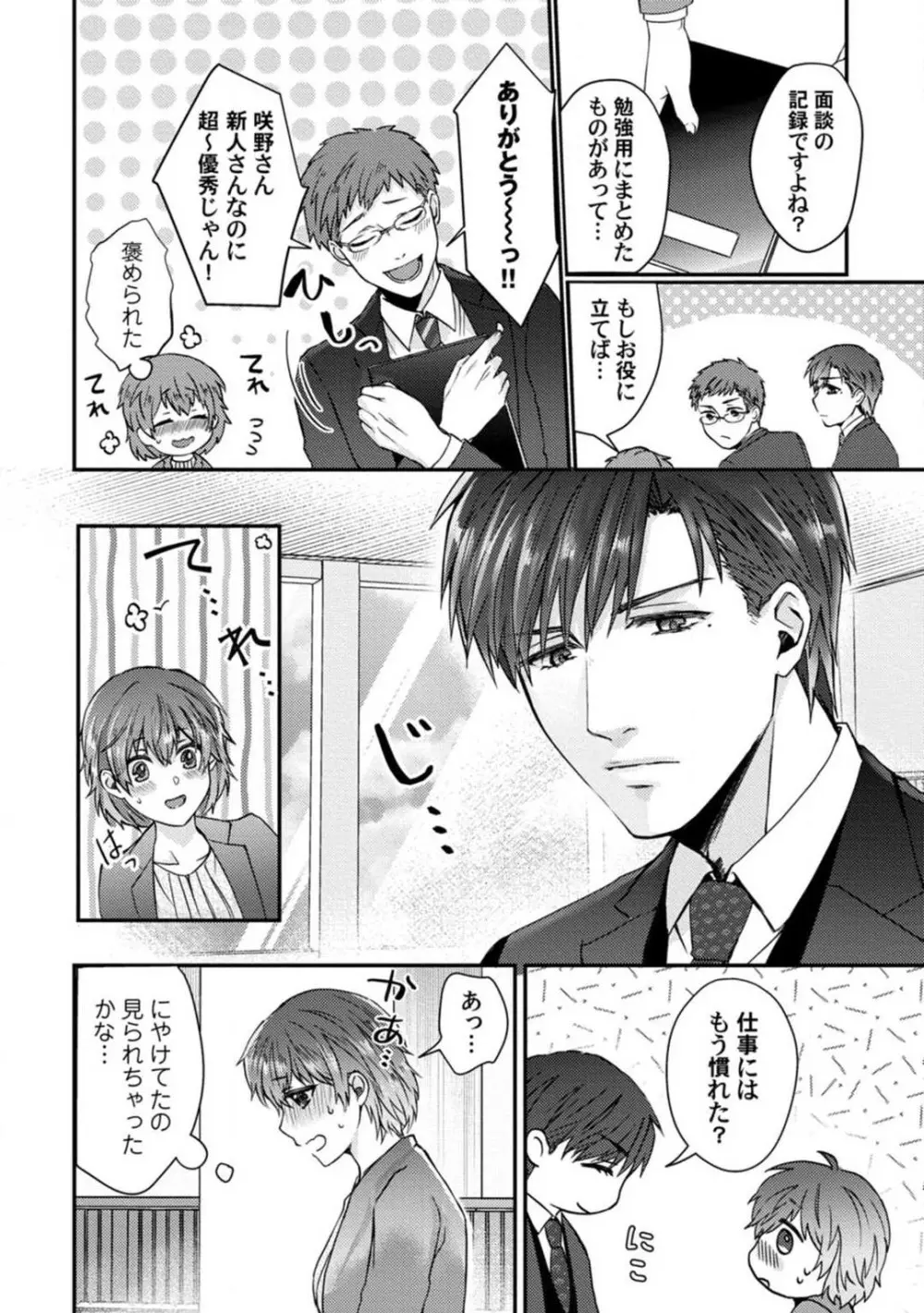 [伏夜俄] 抱かれないとでも思ったか？ -フルスペック弁護士の溺愛事情- 1-5 Page.9