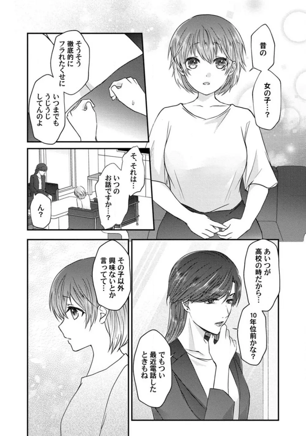 [伏夜俄] 抱かれないとでも思ったか？ -フルスペック弁護士の溺愛事情- 1-5 Page.90