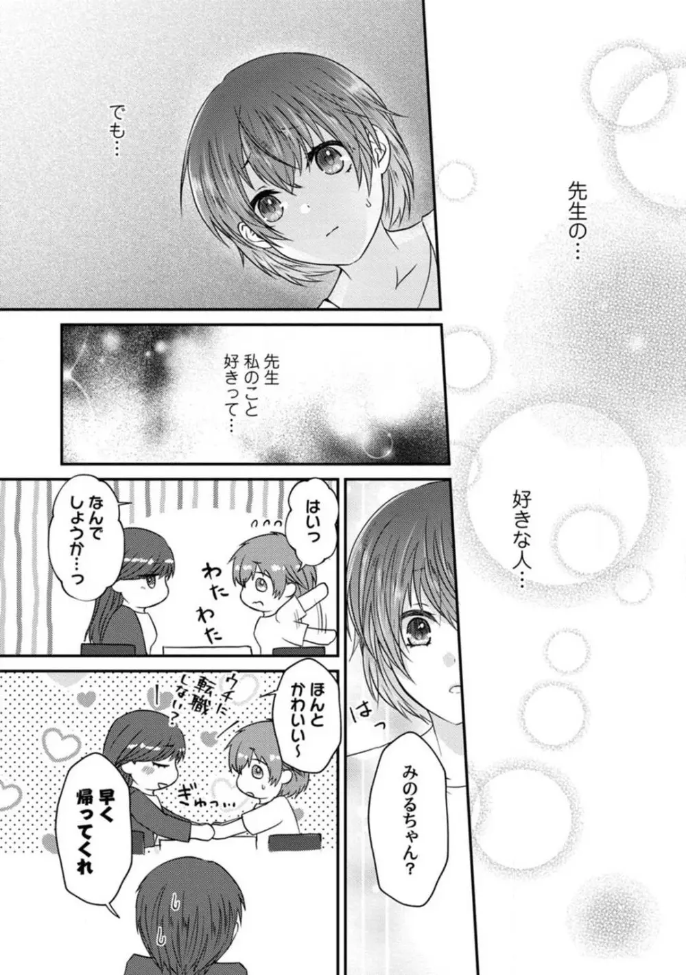 [伏夜俄] 抱かれないとでも思ったか？ -フルスペック弁護士の溺愛事情- 1-5 Page.91