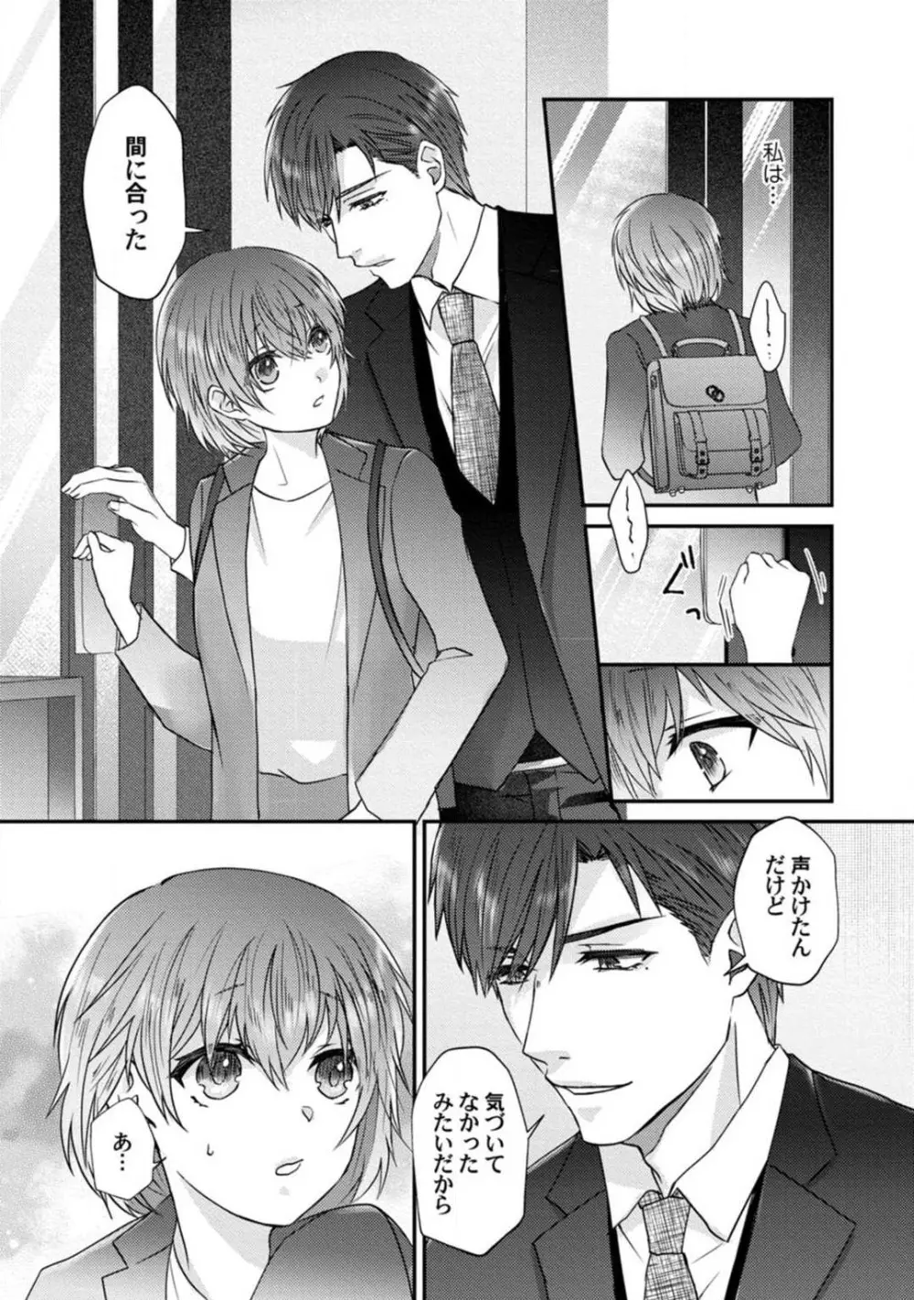 [伏夜俄] 抱かれないとでも思ったか？ -フルスペック弁護士の溺愛事情- 1-5 Page.93