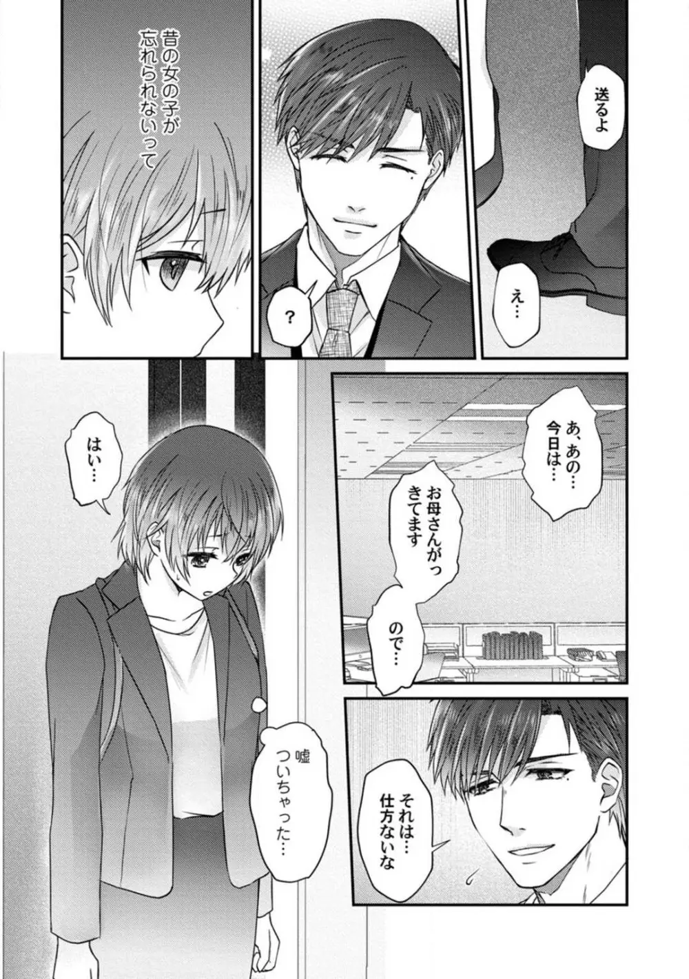 [伏夜俄] 抱かれないとでも思ったか？ -フルスペック弁護士の溺愛事情- 1-5 Page.94