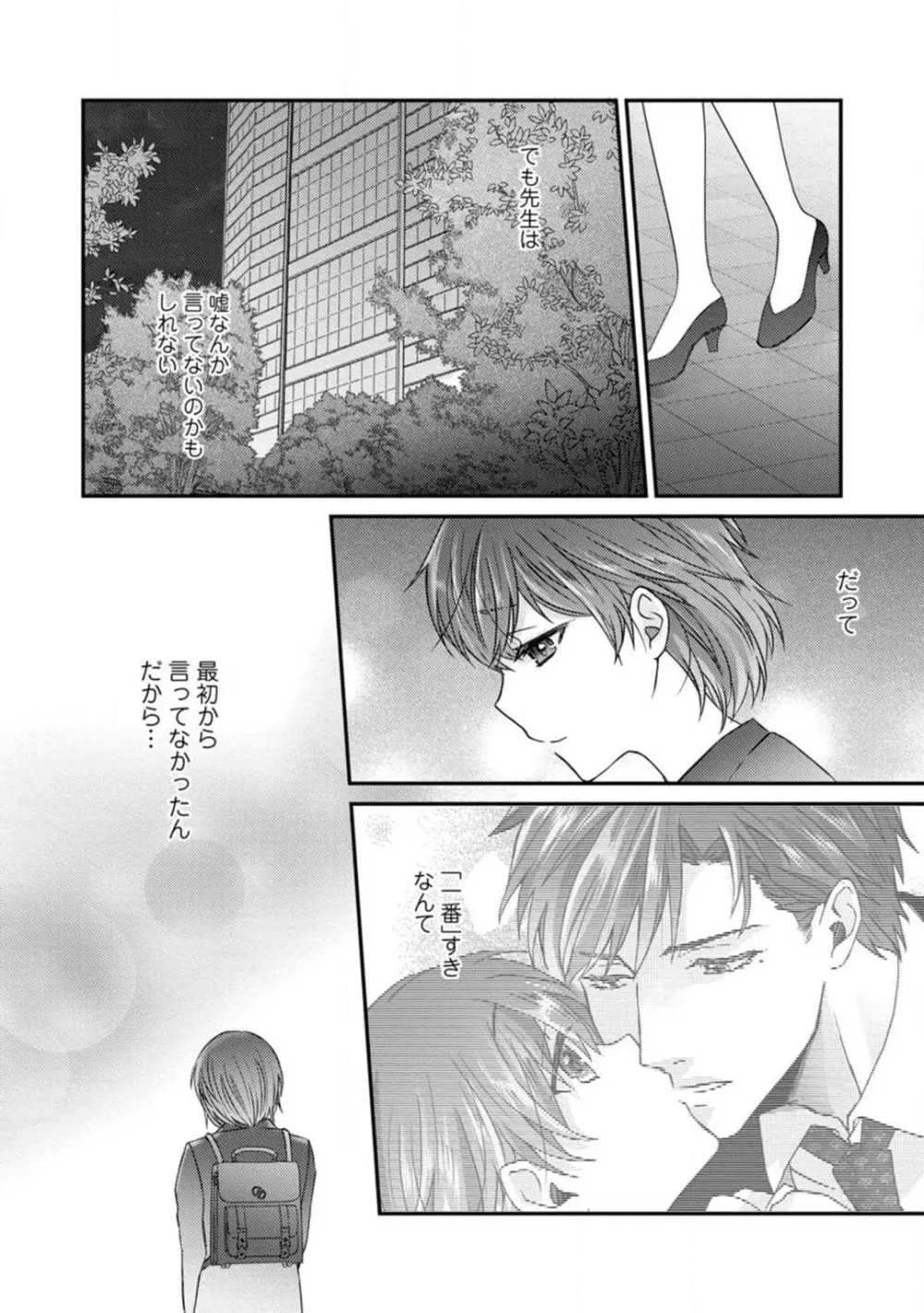 [伏夜俄] 抱かれないとでも思ったか？ -フルスペック弁護士の溺愛事情- 1-5 Page.96