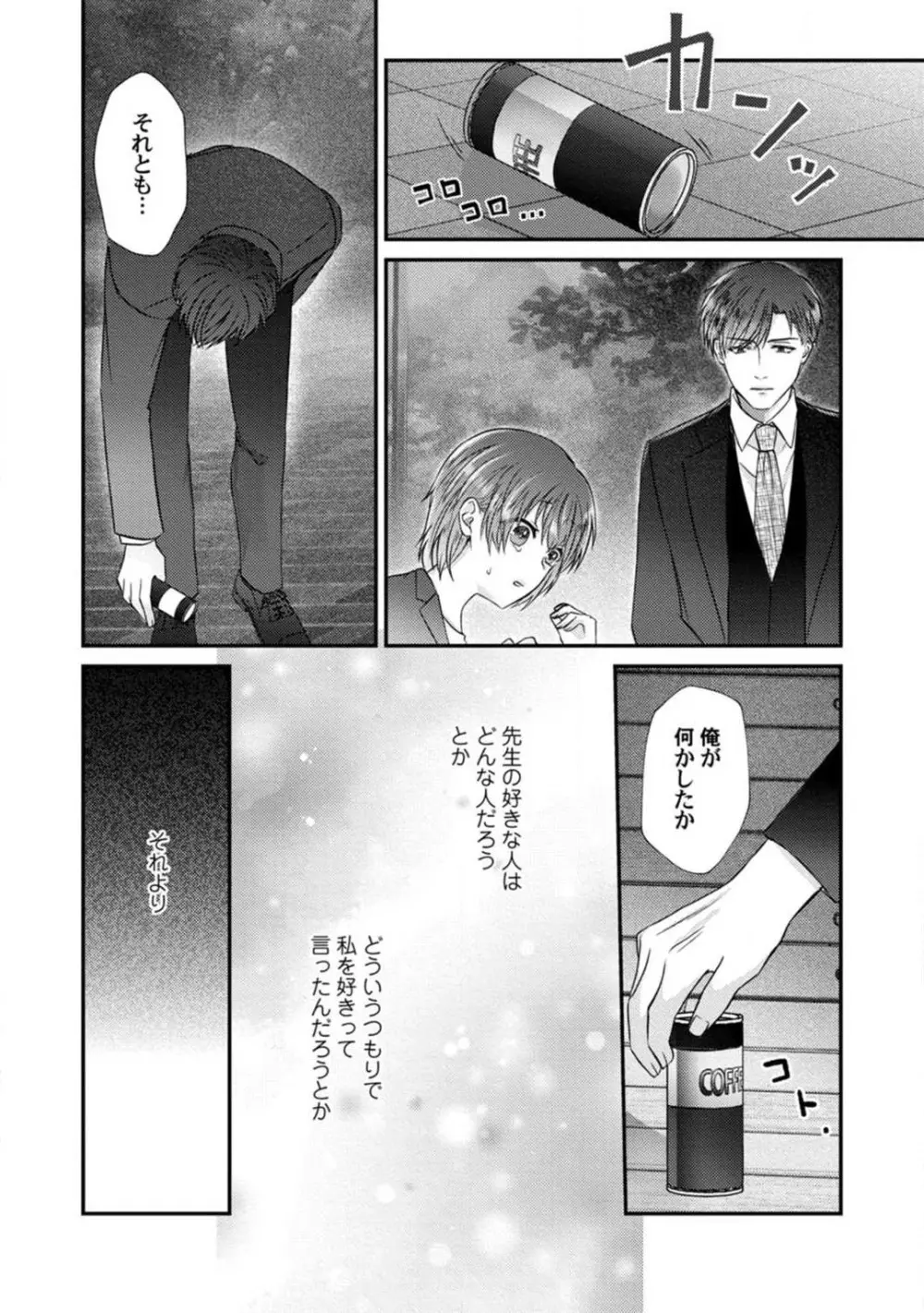 [伏夜俄] 抱かれないとでも思ったか？ -フルスペック弁護士の溺愛事情- 1-5 Page.99