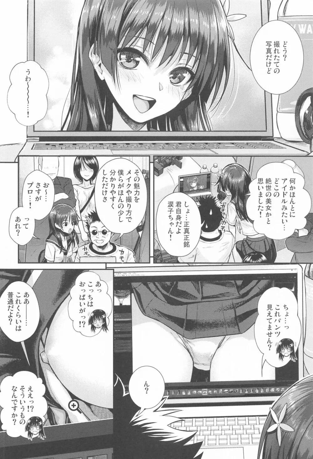 佐天さん、イメージビデオを撮る 夏 Page.13