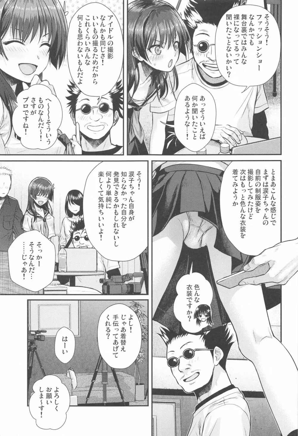 佐天さん、イメージビデオを撮る 夏 Page.14