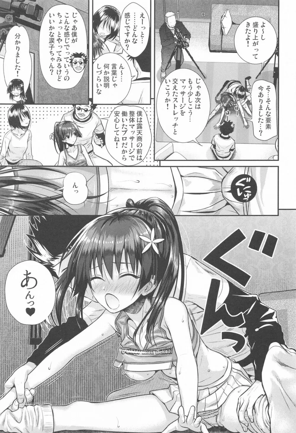 佐天さん、イメージビデオを撮る 夏 Page.18