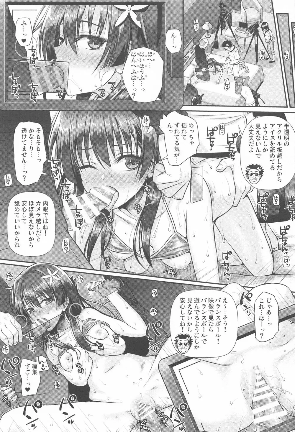 佐天さん、イメージビデオを撮る 夏 Page.28