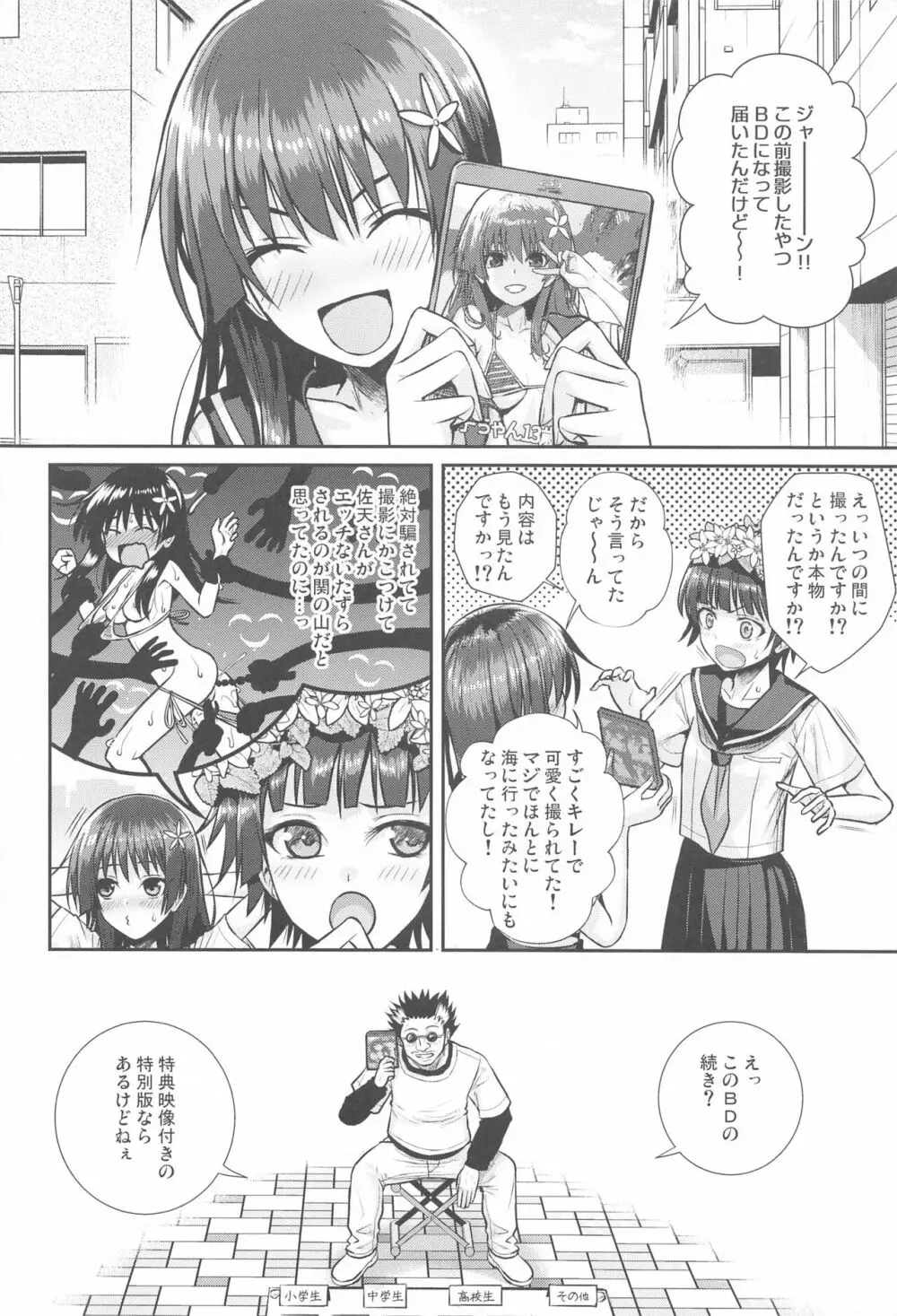 佐天さん、イメージビデオを撮る 夏 Page.31