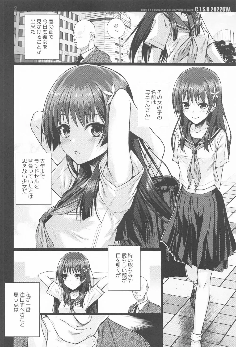 佐天さん、イメージビデオを撮る 夏 Page.33