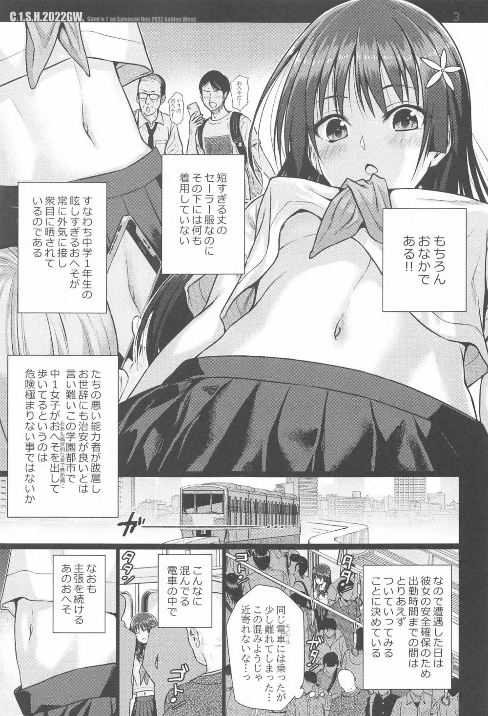 佐天さん、イメージビデオを撮る 夏 Page.34