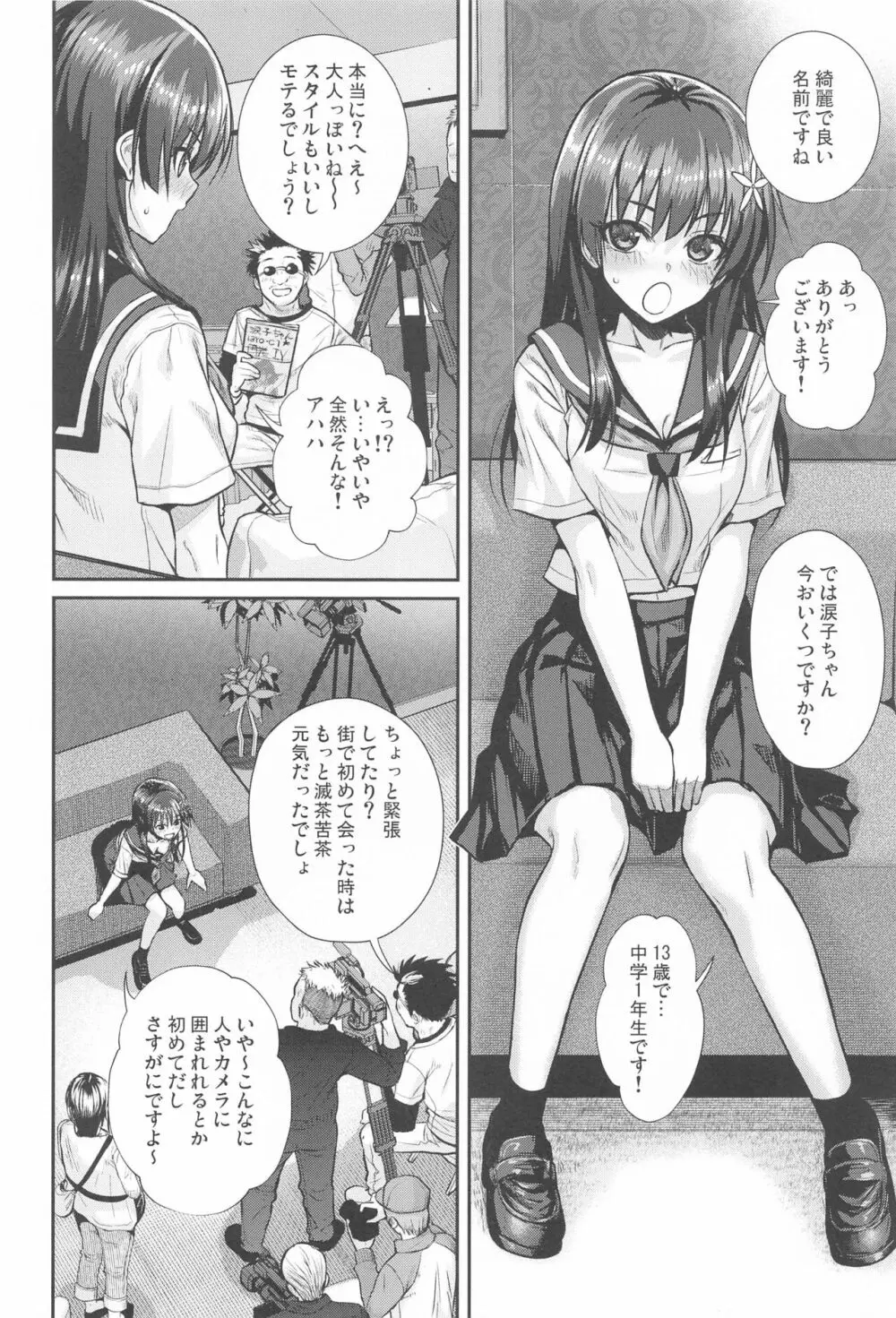 佐天さん、イメージビデオを撮る 夏 Page.9