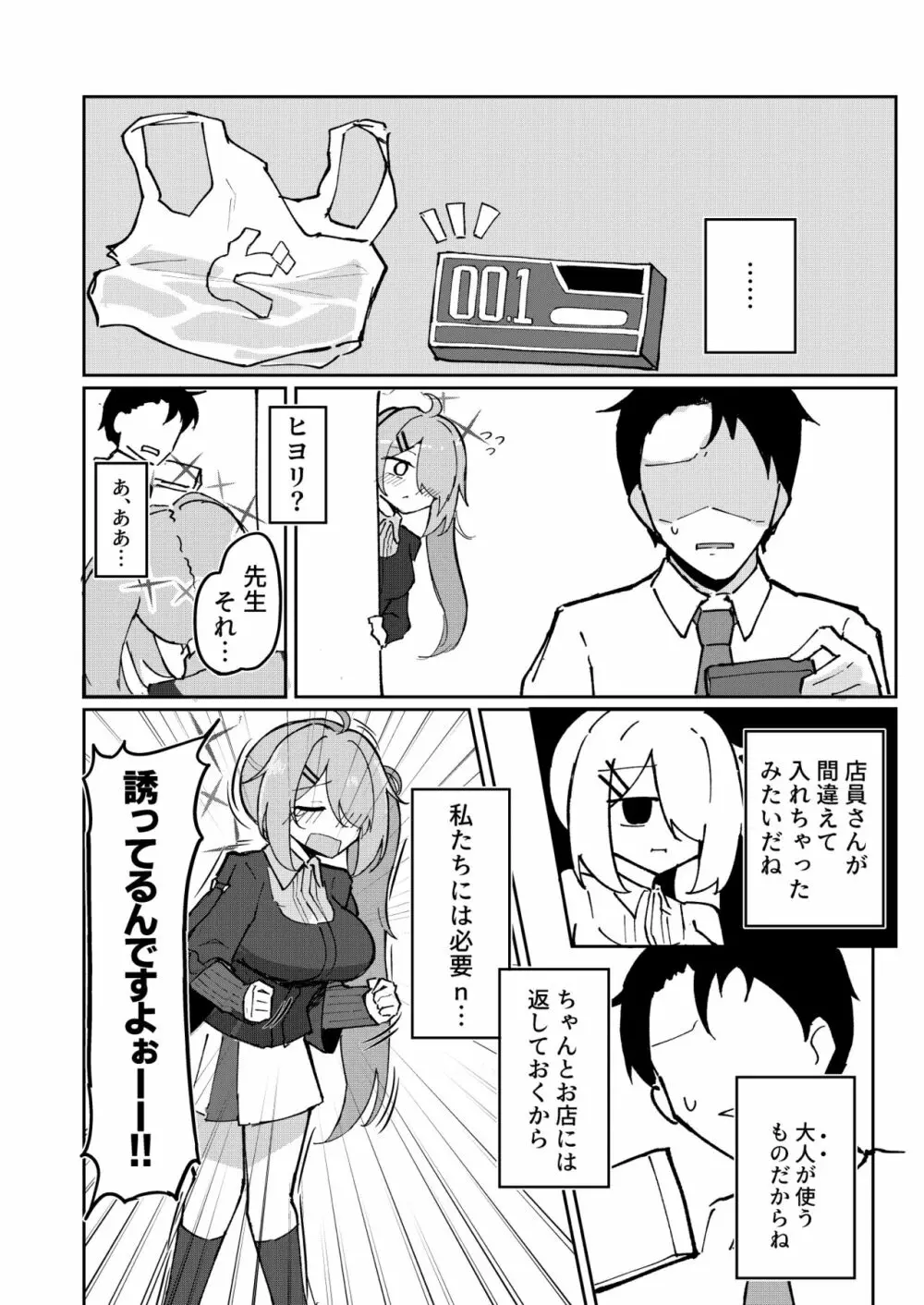 先生と生徒はもう終わり Page.8