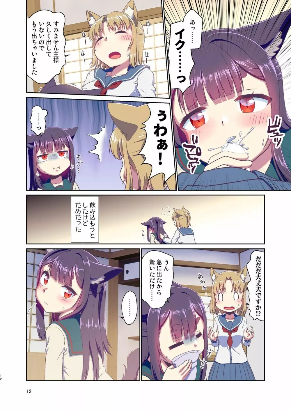 目が覚めたらケモミミ少女になっていたお話 3 Page.12